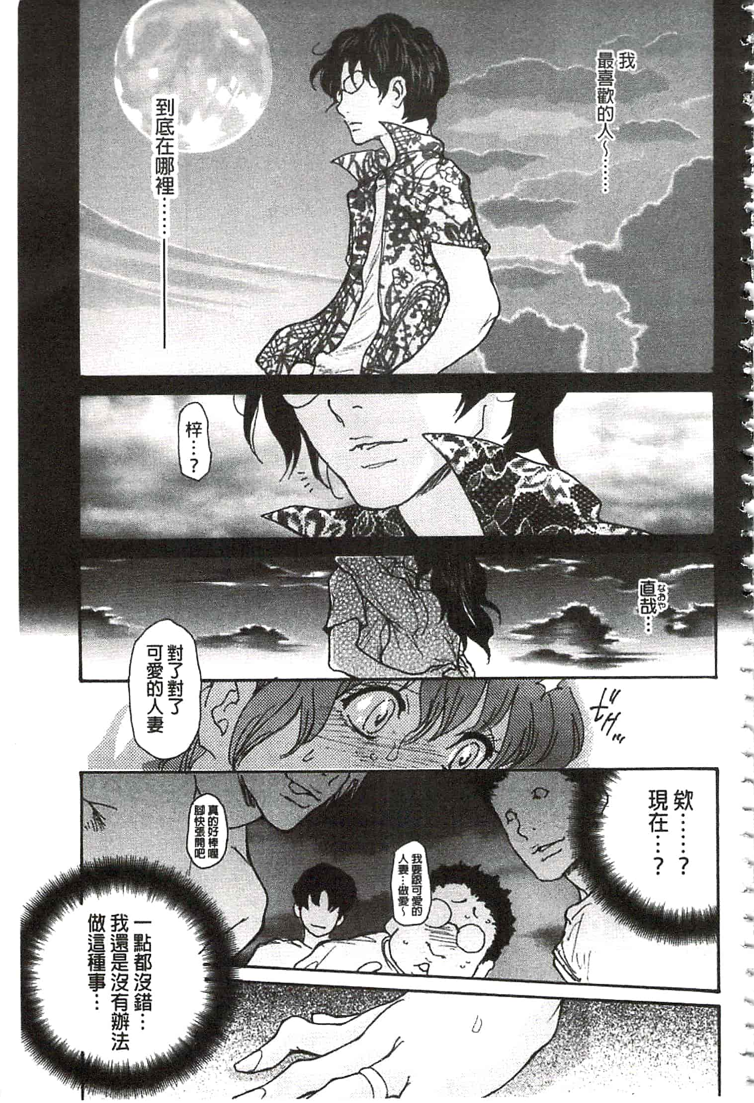 汉化版-[葵ヒトリ] 肉妻♡ネトラレマニアックス [開坑當做例行重嵌組-掃圖分部]_第5集