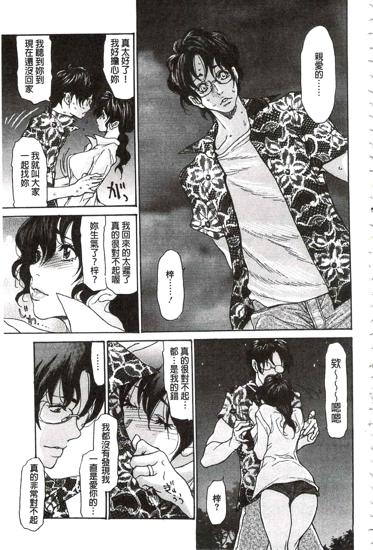 汉化版-[葵ヒトリ] 肉妻♡ネトラレマニアックス [開坑當做例行重嵌組-掃圖分部]_第5集