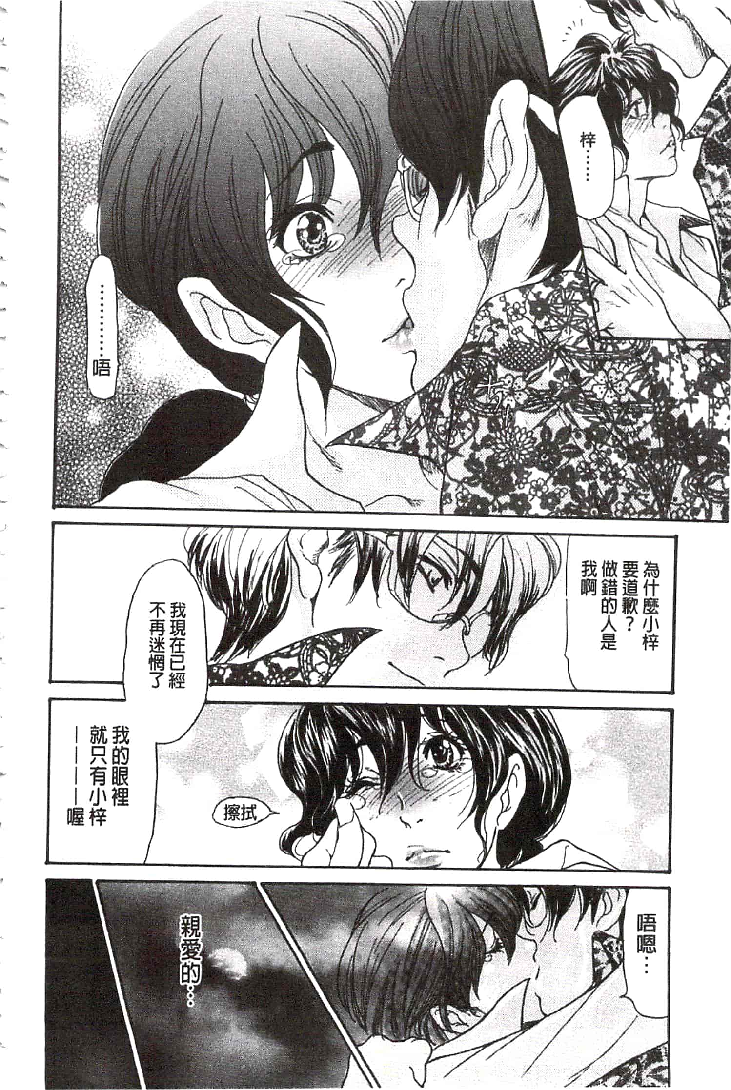 汉化版-[葵ヒトリ] 肉妻♡ネトラレマニアックス [開坑當做例行重嵌組-掃圖分部]_第5集