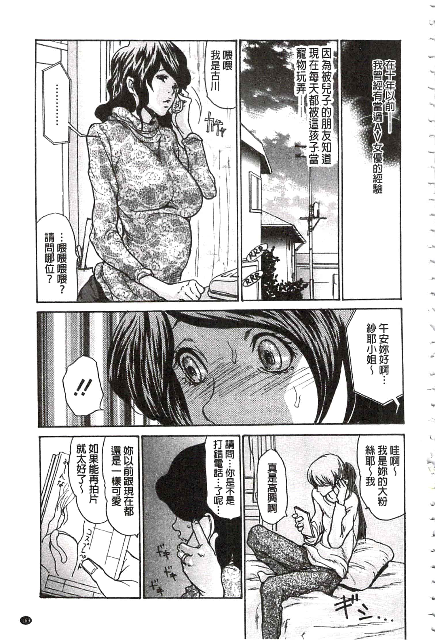 汉化版-[葵ヒトリ] 肉妻♡ネトラレマニアックス [開坑當做例行重嵌組-掃圖分部]_第5集