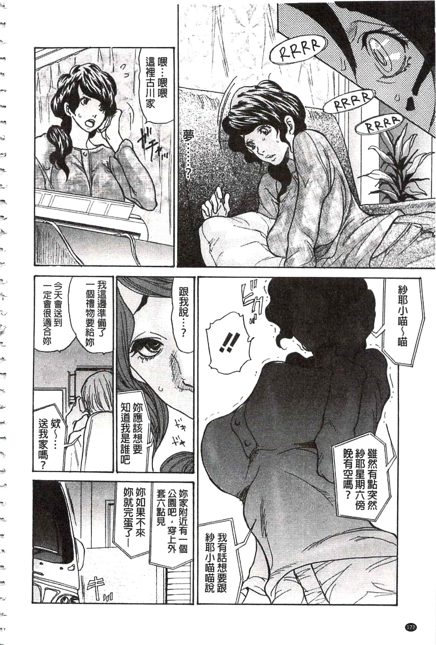 汉化版-[葵ヒトリ] 肉妻♡ネトラレマニアックス [開坑當做例行重嵌組-掃圖分部]_第5集