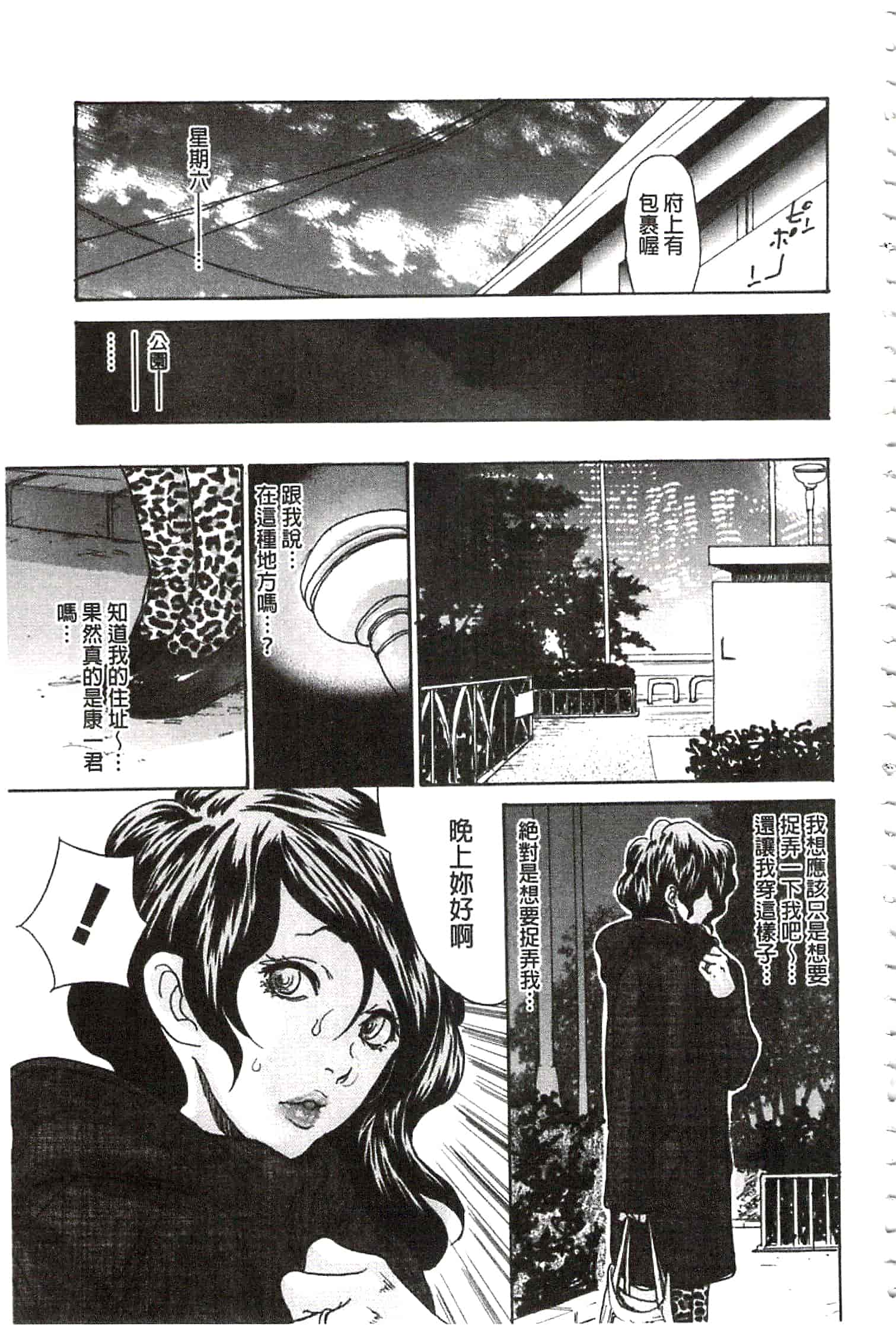 汉化版-[葵ヒトリ] 肉妻♡ネトラレマニアックス [開坑當做例行重嵌組-掃圖分部]_第5集