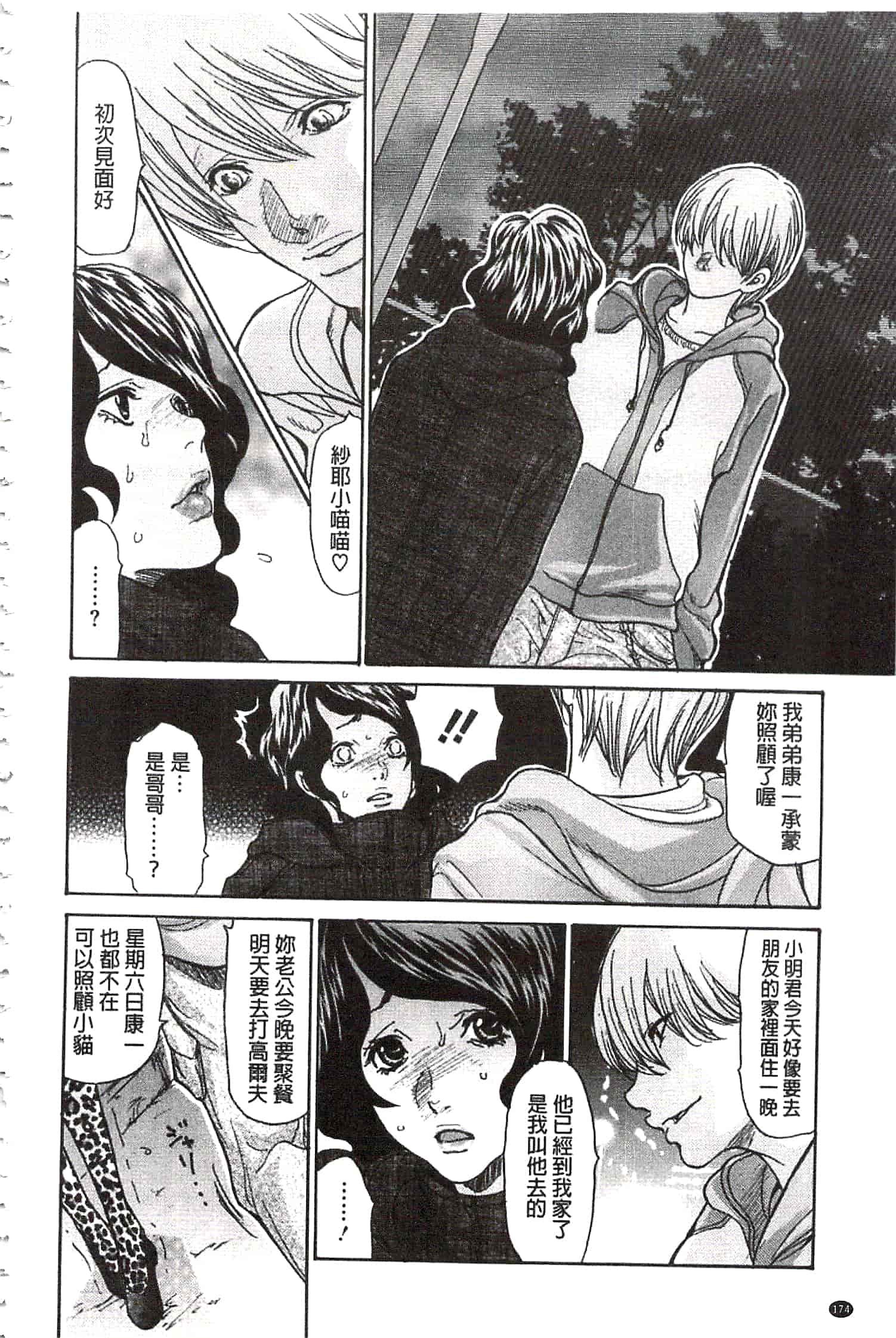 汉化版-[葵ヒトリ] 肉妻♡ネトラレマニアックス [開坑當做例行重嵌組-掃圖分部]_第5集