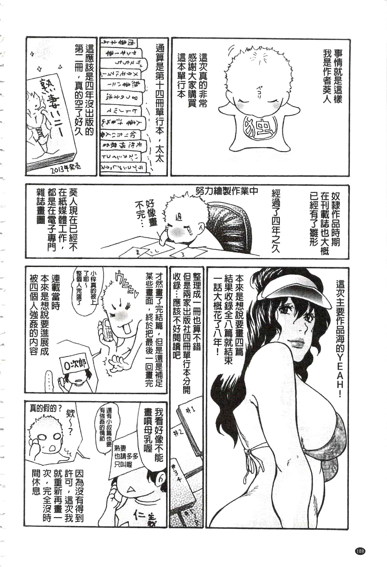 汉化版-[葵ヒトリ] 肉妻♡ネトラレマニアックス [開坑當做例行重嵌組-掃圖分部]_第5集
