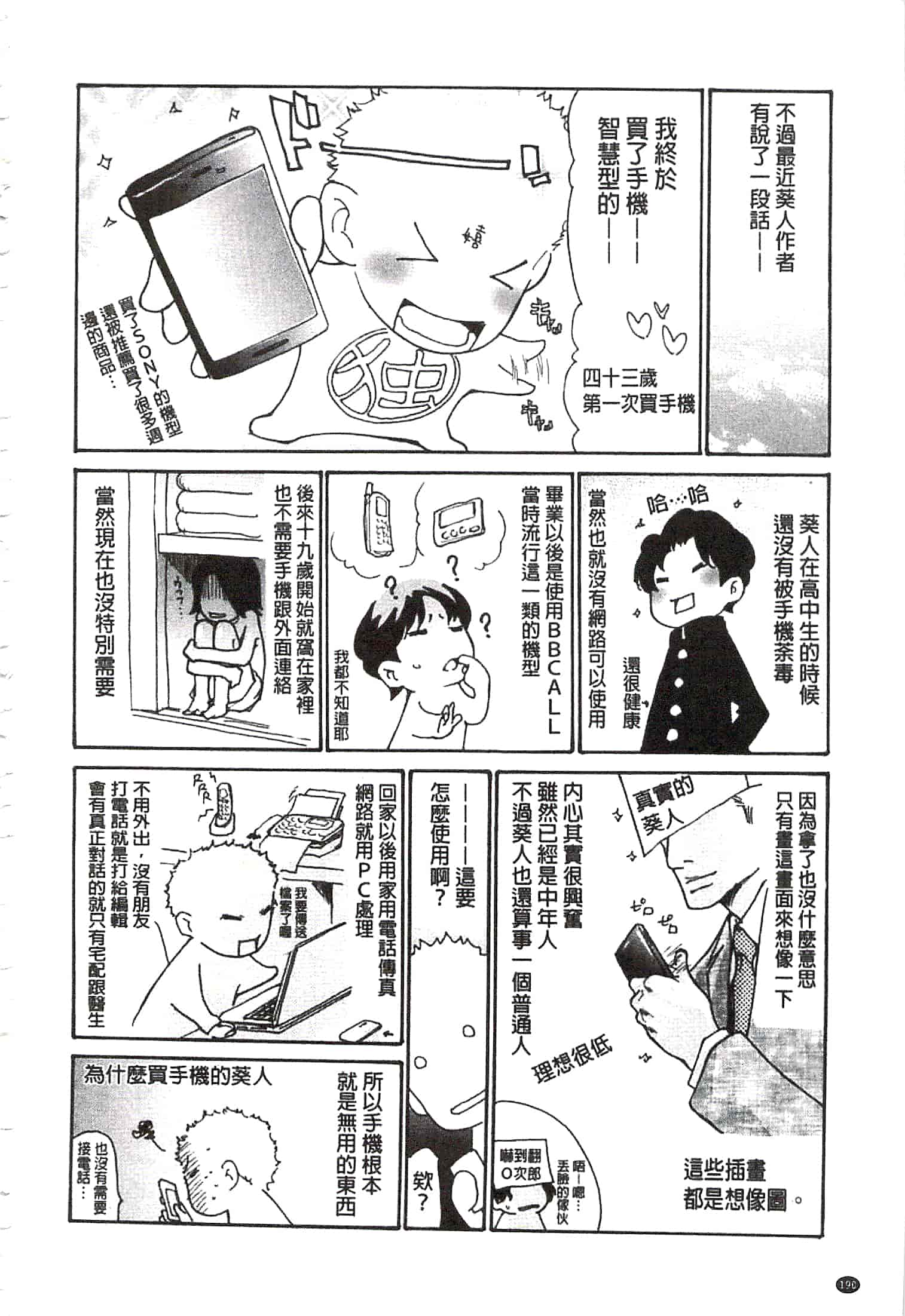 汉化版-[葵ヒトリ] 肉妻♡ネトラレマニアックス [開坑當做例行重嵌組-掃圖分部]_第5集