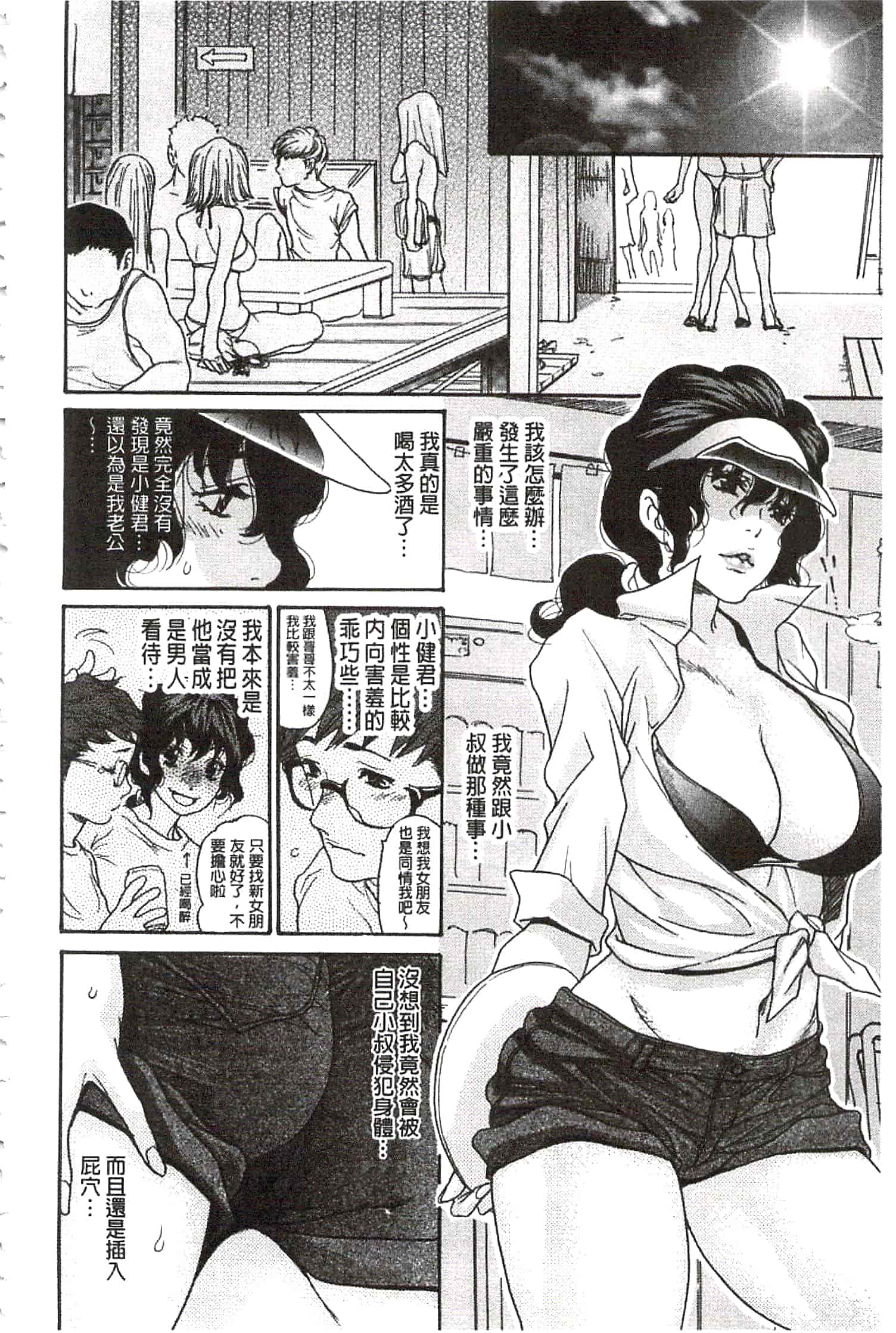汉化版-[葵ヒトリ] 肉妻♡ネトラレマニアックス [開坑當做例行重嵌組-掃圖分部]_第3集