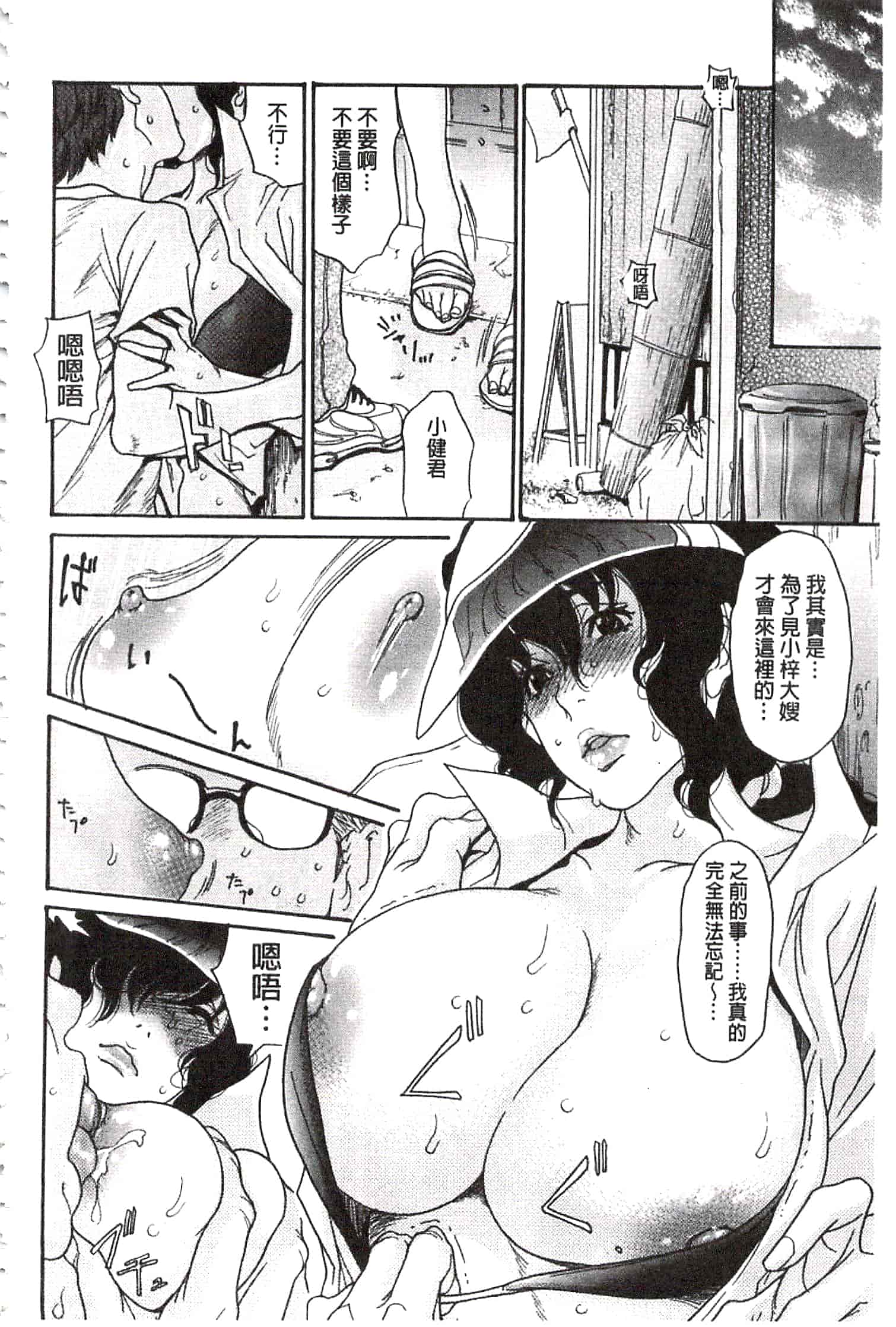 汉化版-[葵ヒトリ] 肉妻♡ネトラレマニアックス [開坑當做例行重嵌組-掃圖分部]_第3集