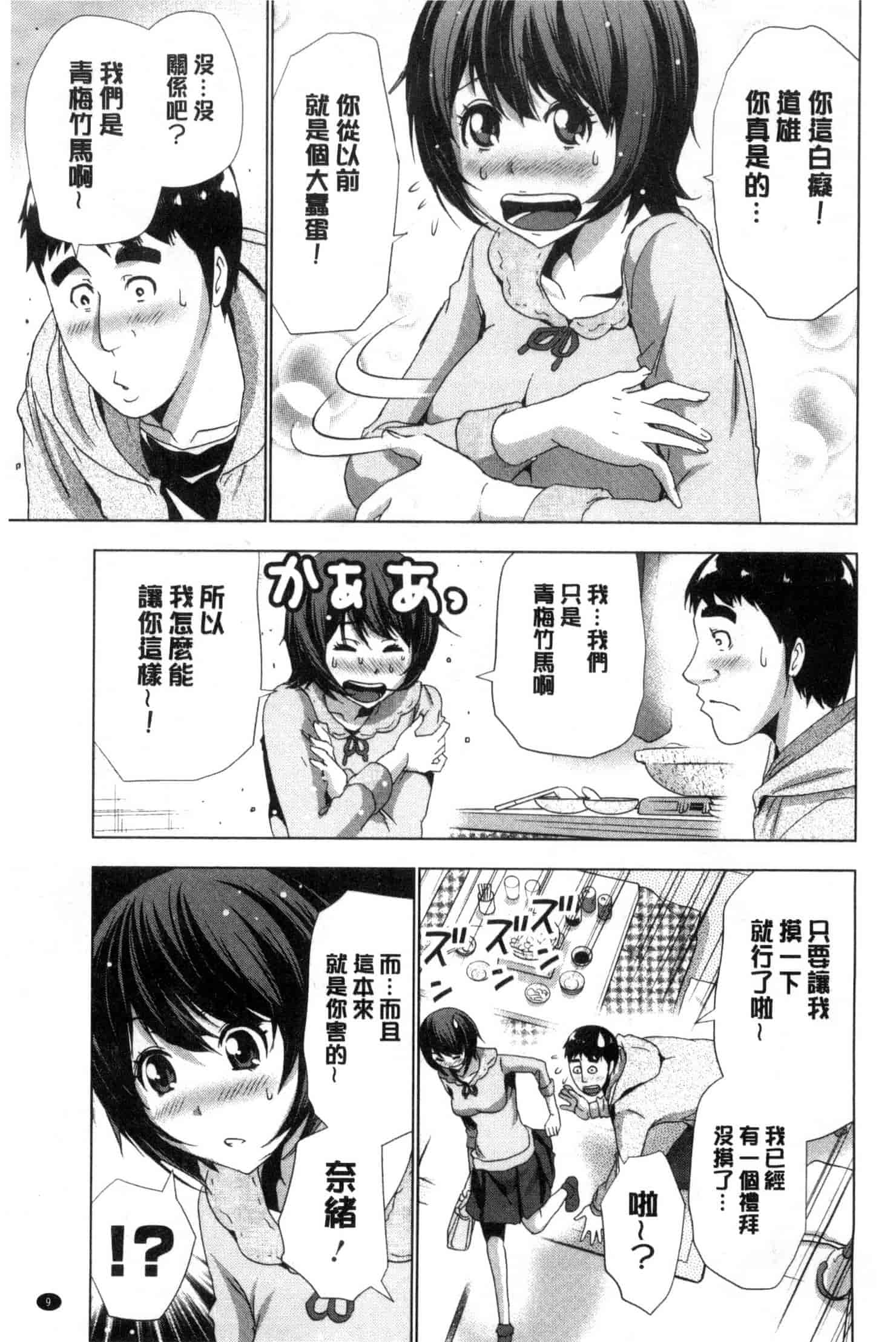 汉化版-[葵抄] 土下座おっぱい！ 跪下來仰望美乳！ C3262_第1集
