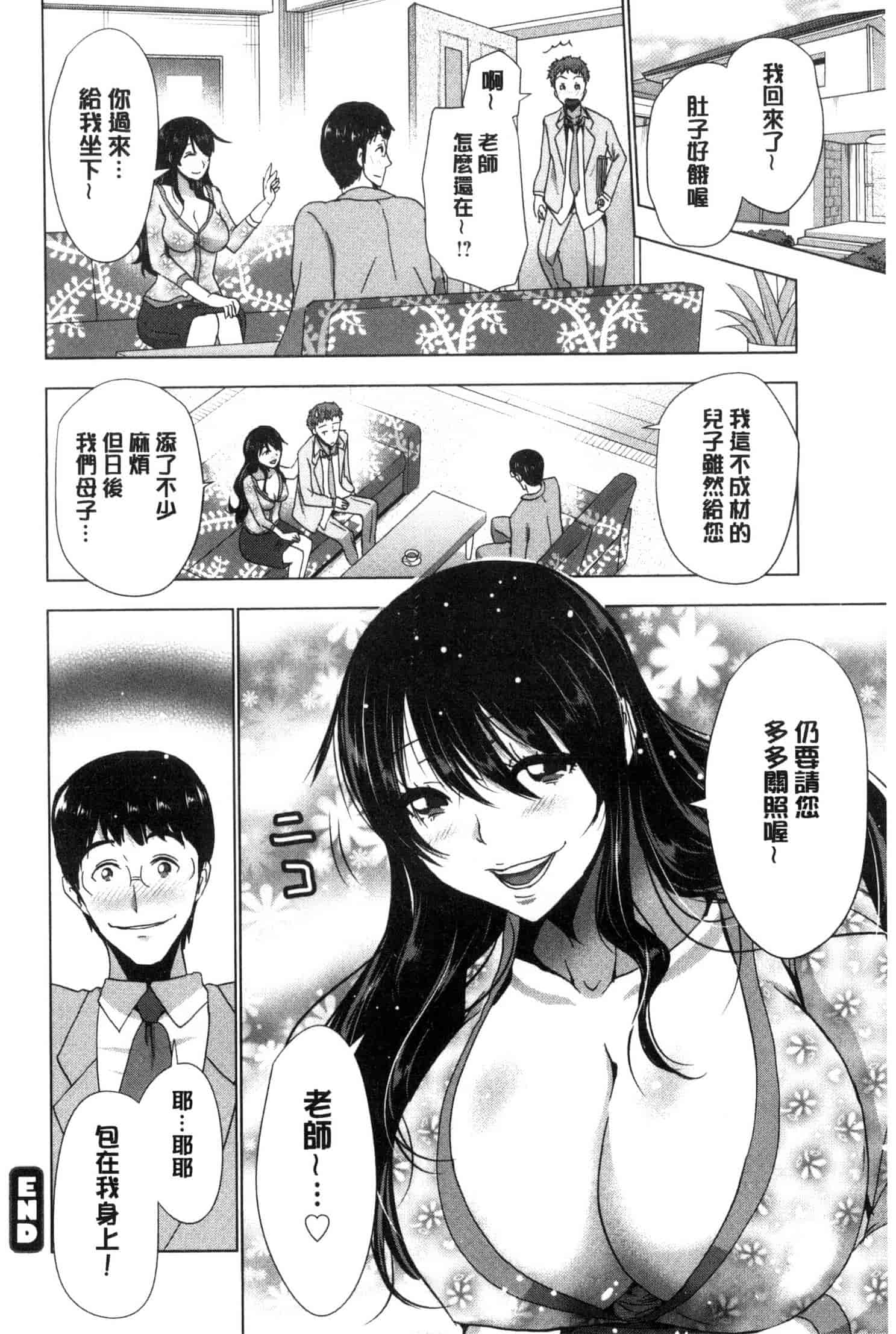 汉化版-[葵抄] 土下座おっぱい！ 跪下來仰望美乳！ C3262_第2集