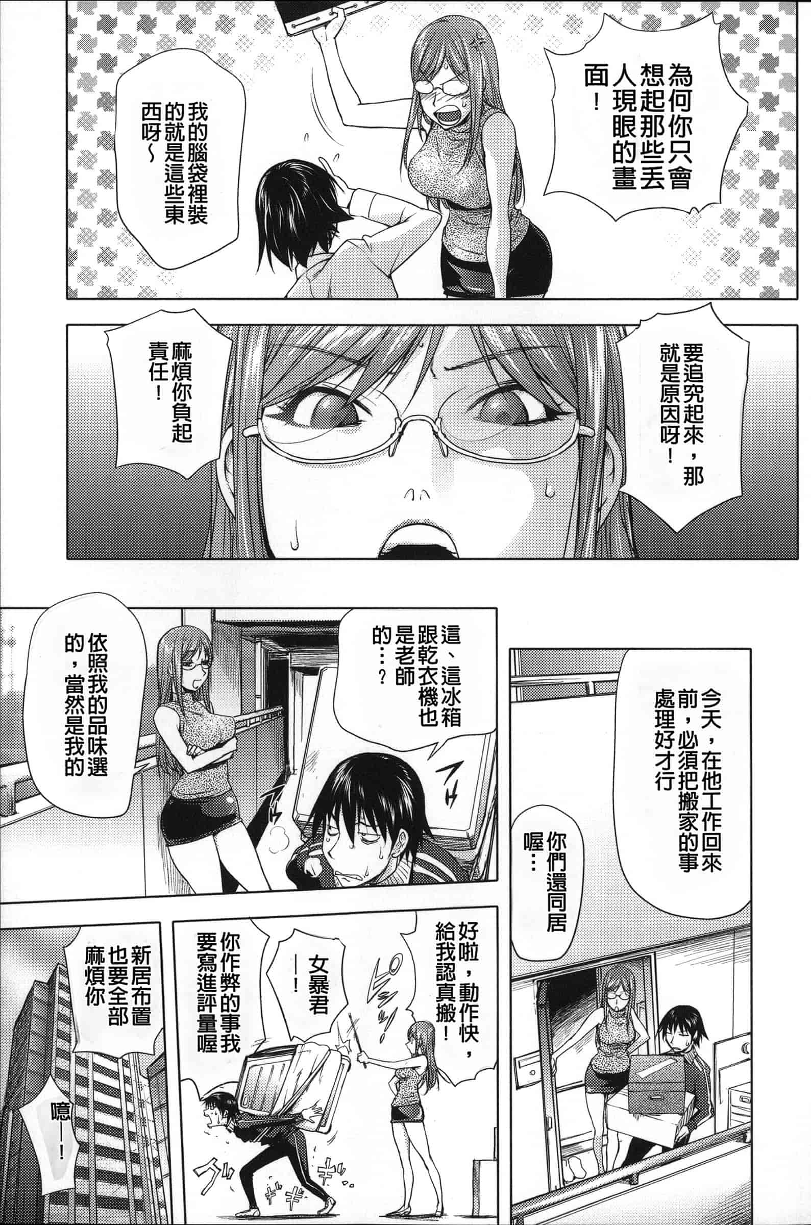 汉化版-[蒟吉人] ねとられ乳ヒロイン [单行本][战妖雪风个人重嵌][薄码]_第5集