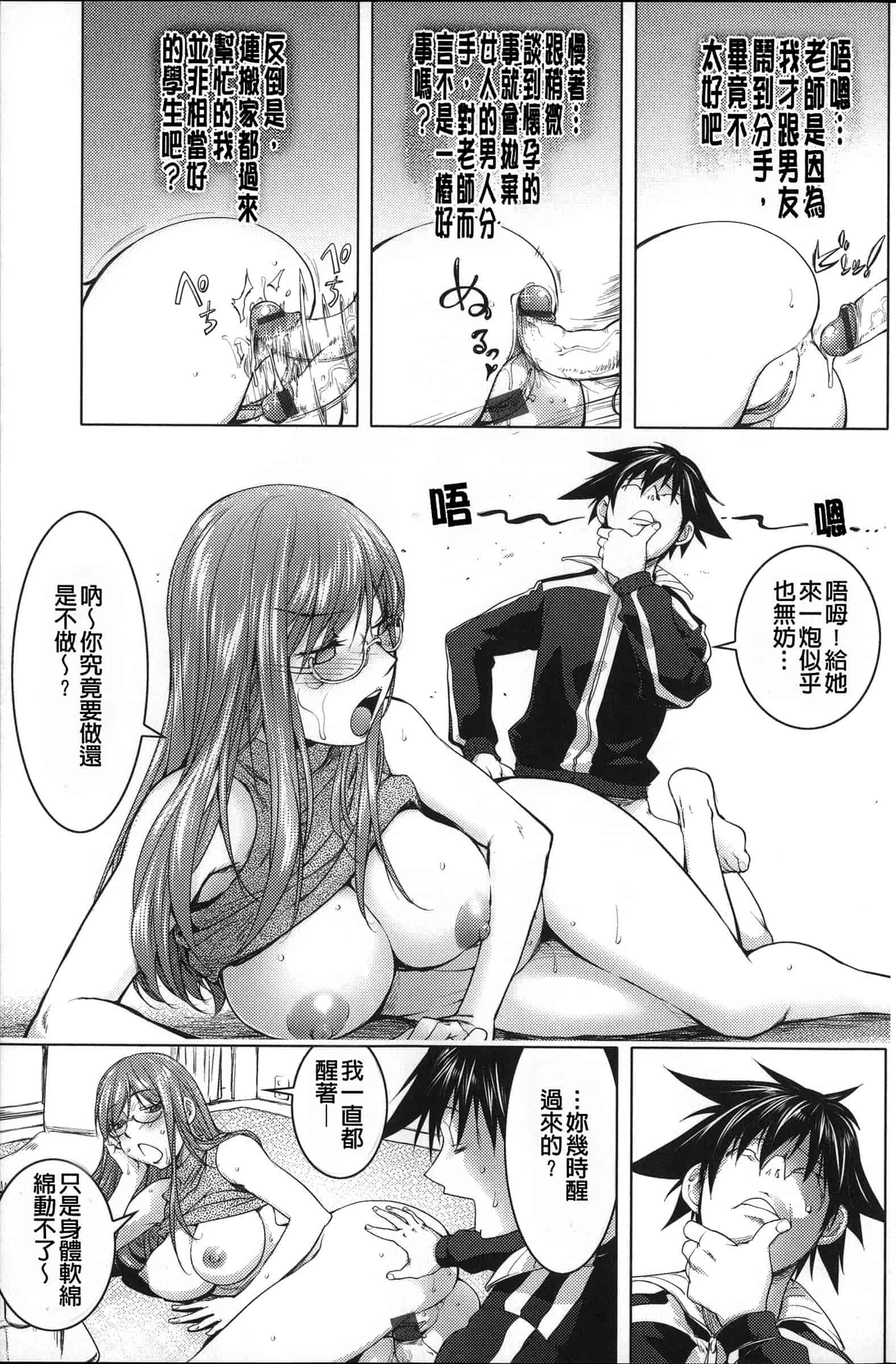汉化版-[蒟吉人] ねとられ乳ヒロイン [单行本][战妖雪风个人重嵌][薄码]_第5集