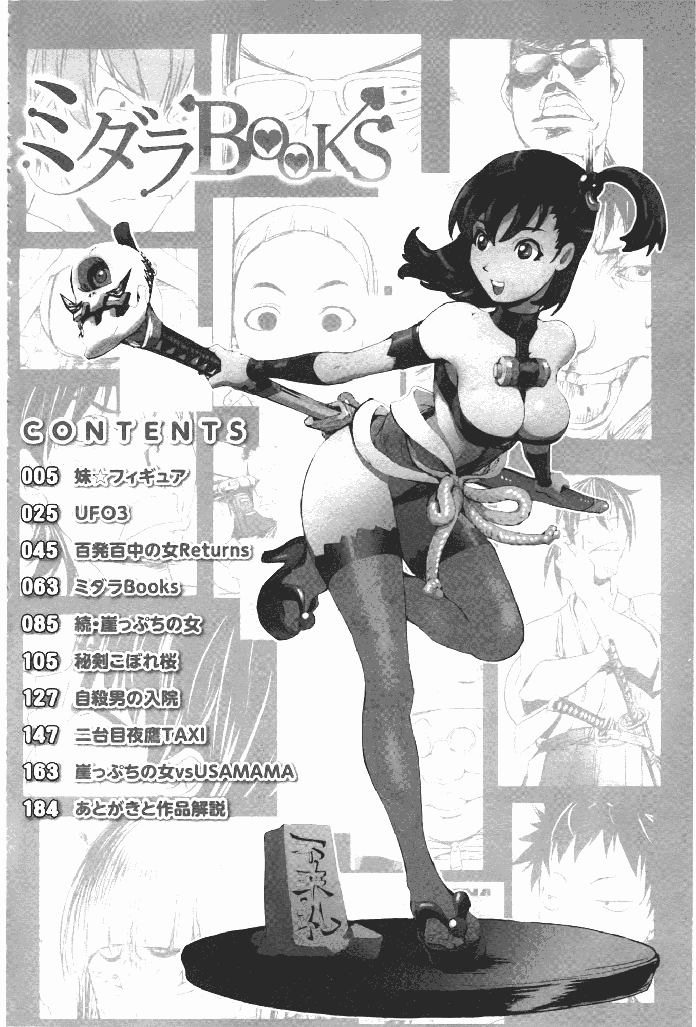 汉化版-[蒟吉人] ミダラBooks_第1集