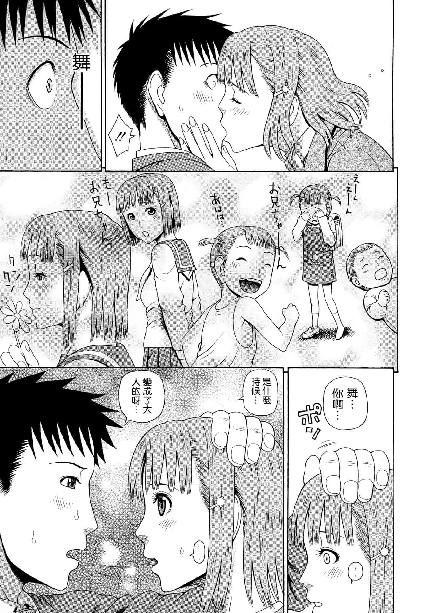 汉化版-[蛇光院三郎] 2年F組全員性交_第1集