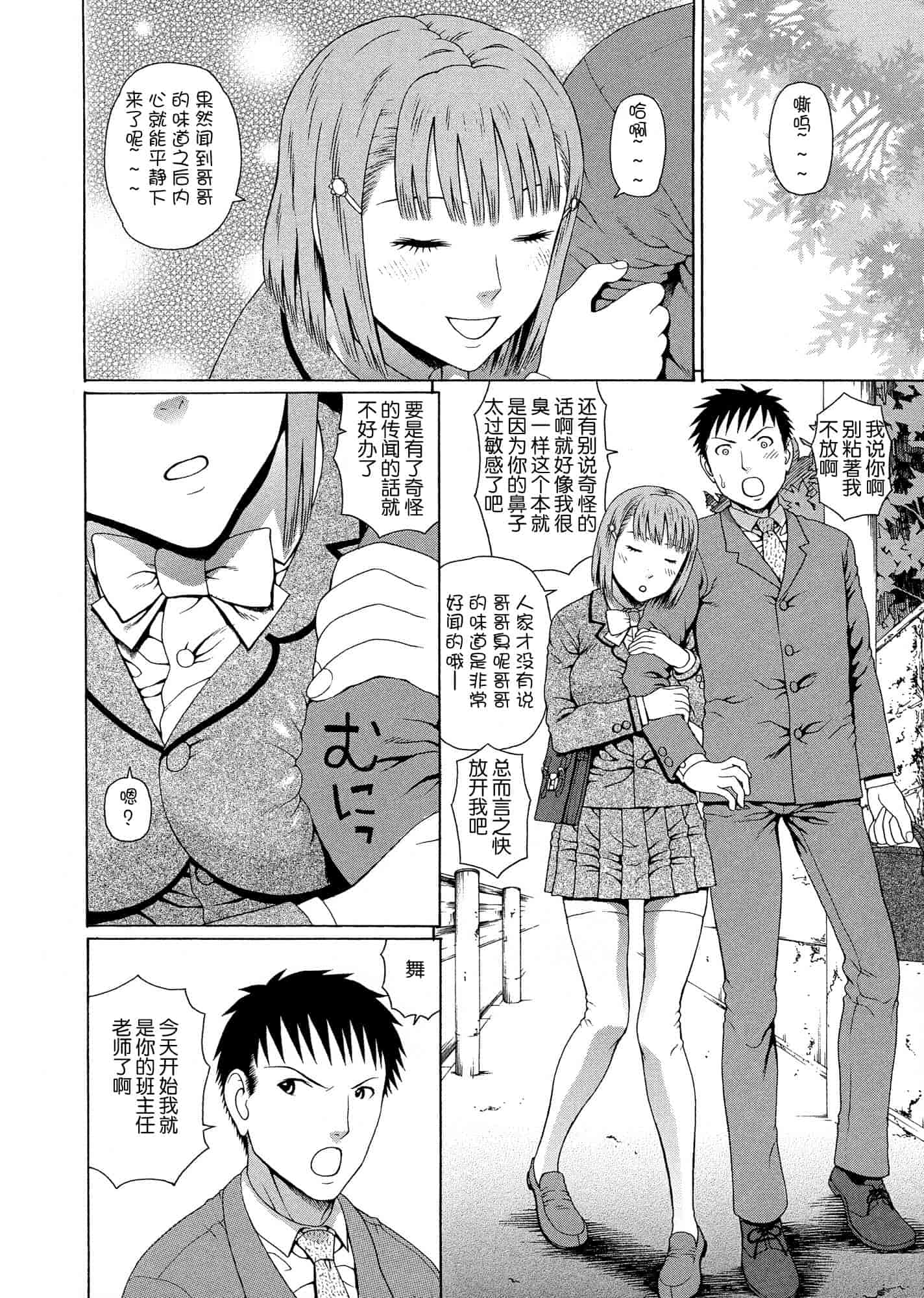 汉化版-[蛇光院三郎] 2年F組全員性交_第1集