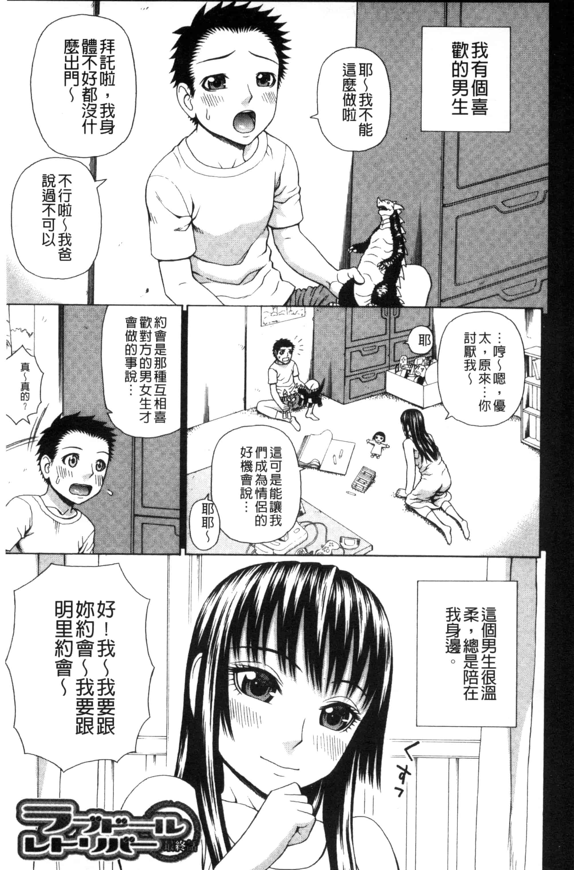 汉化版-[蛇光院三郎] ウチに来た性処理用メイドロボが実は普通の女の子だった件（ネタバレ）_第3集
