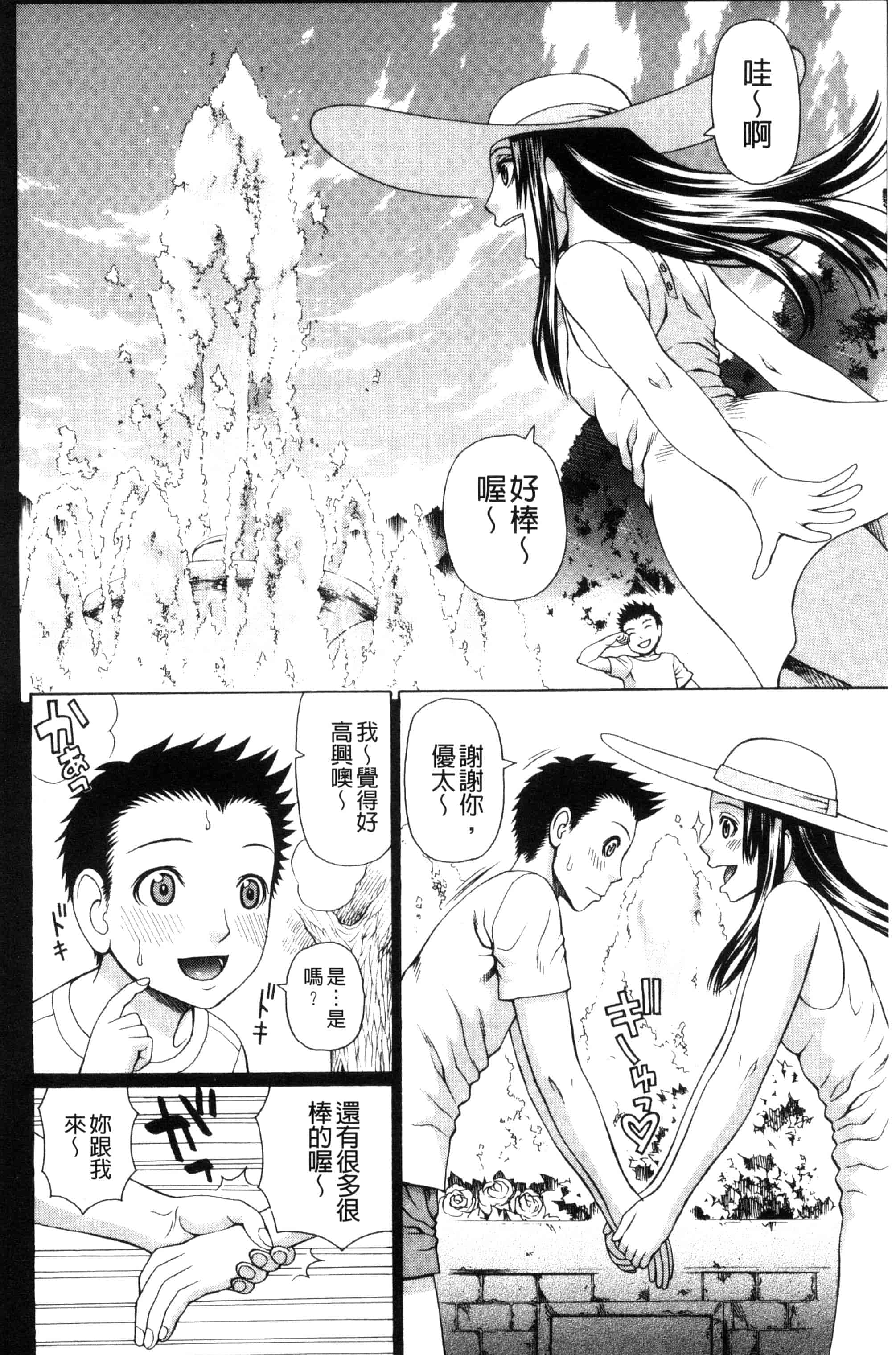 汉化版-[蛇光院三郎] ウチに来た性処理用メイドロボが実は普通の女の子だった件（ネタバレ）_第3集