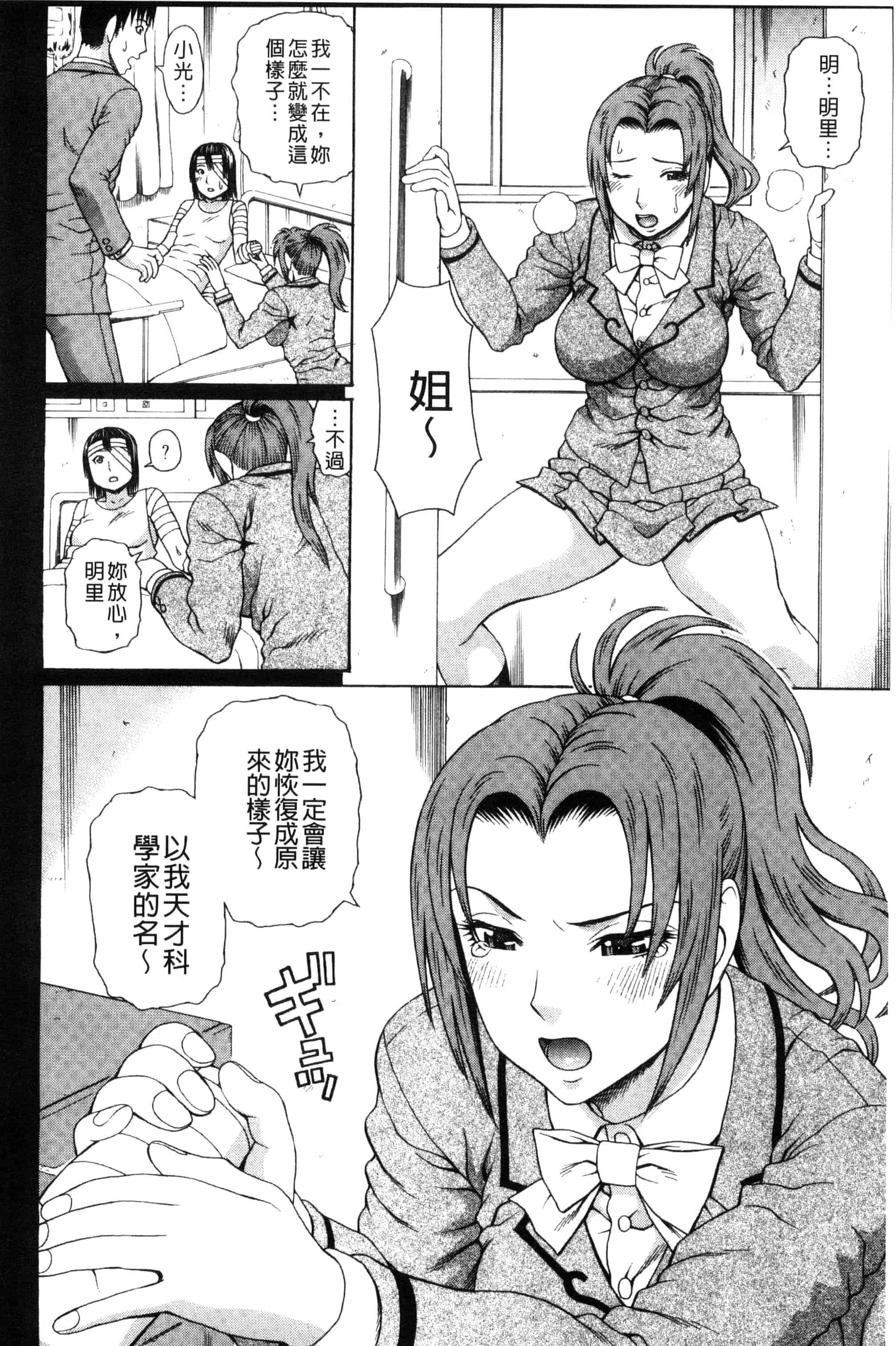 汉化版-[蛇光院三郎] ウチに来た性処理用メイドロボが実は普通の女の子だった件（ネタバレ）_第3集