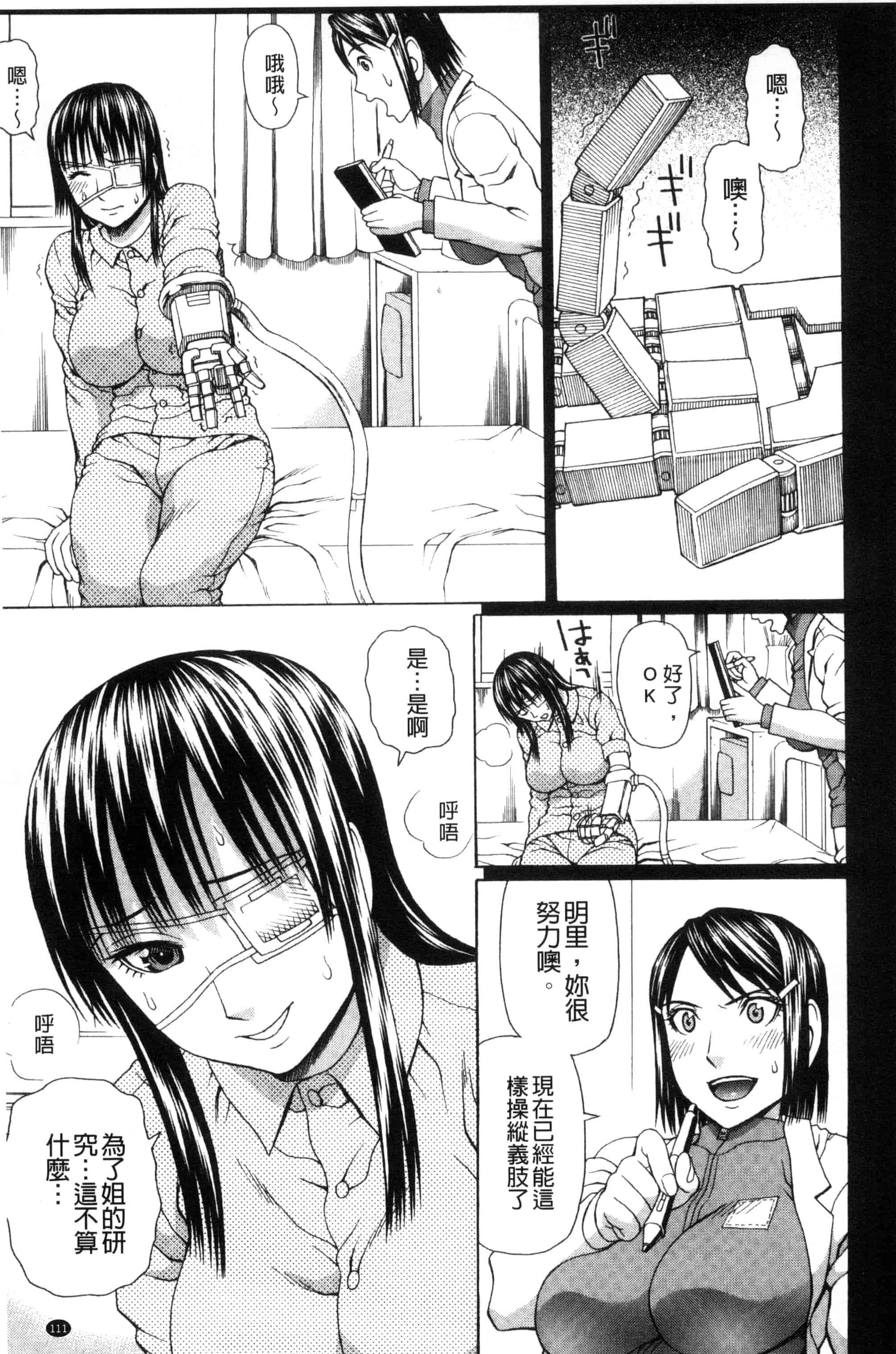 汉化版-[蛇光院三郎] ウチに来た性処理用メイドロボが実は普通の女の子だった件（ネタバレ）_第3集