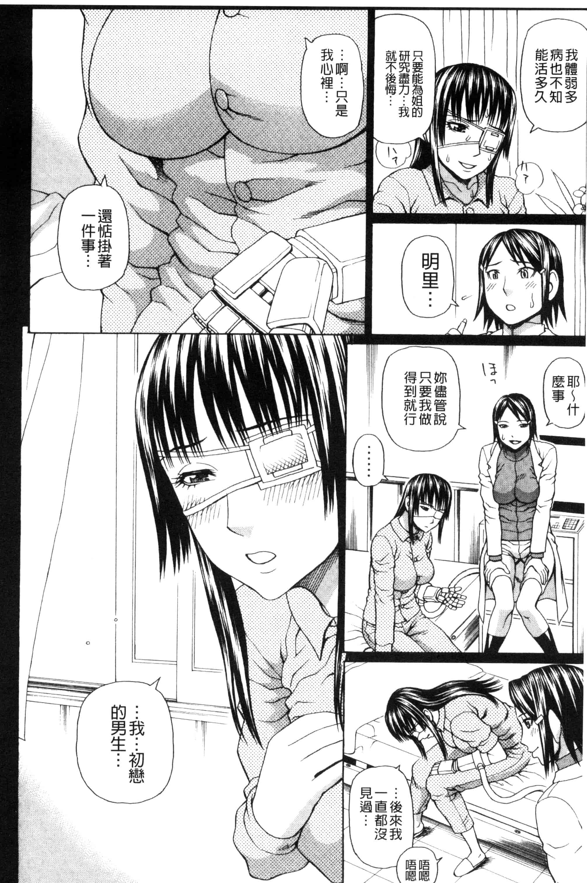 汉化版-[蛇光院三郎] ウチに来た性処理用メイドロボが実は普通の女の子だった件（ネタバレ）_第3集