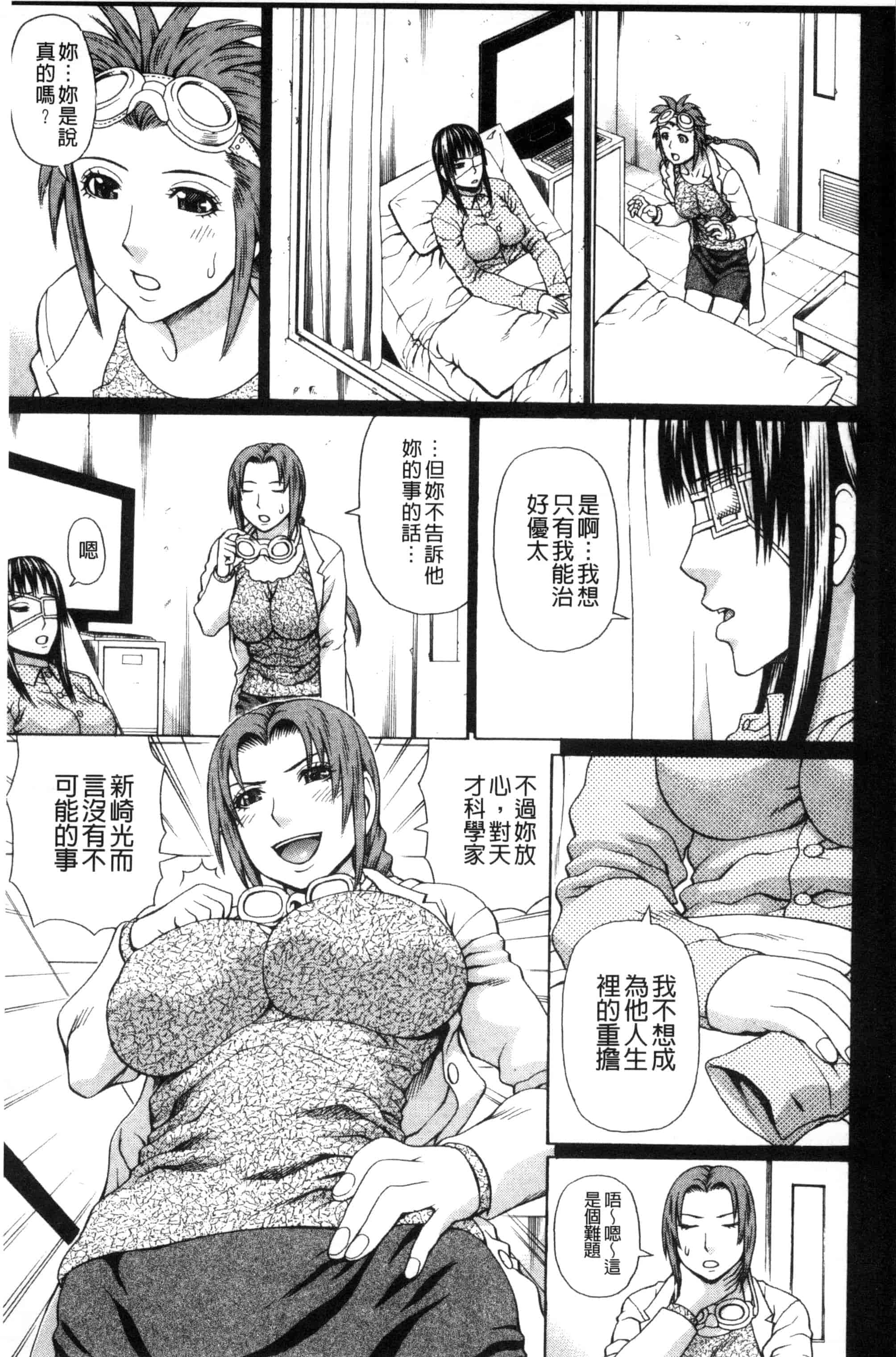 汉化版-[蛇光院三郎] ウチに来た性処理用メイドロボが実は普通の女の子だった件（ネタバレ）_第3集