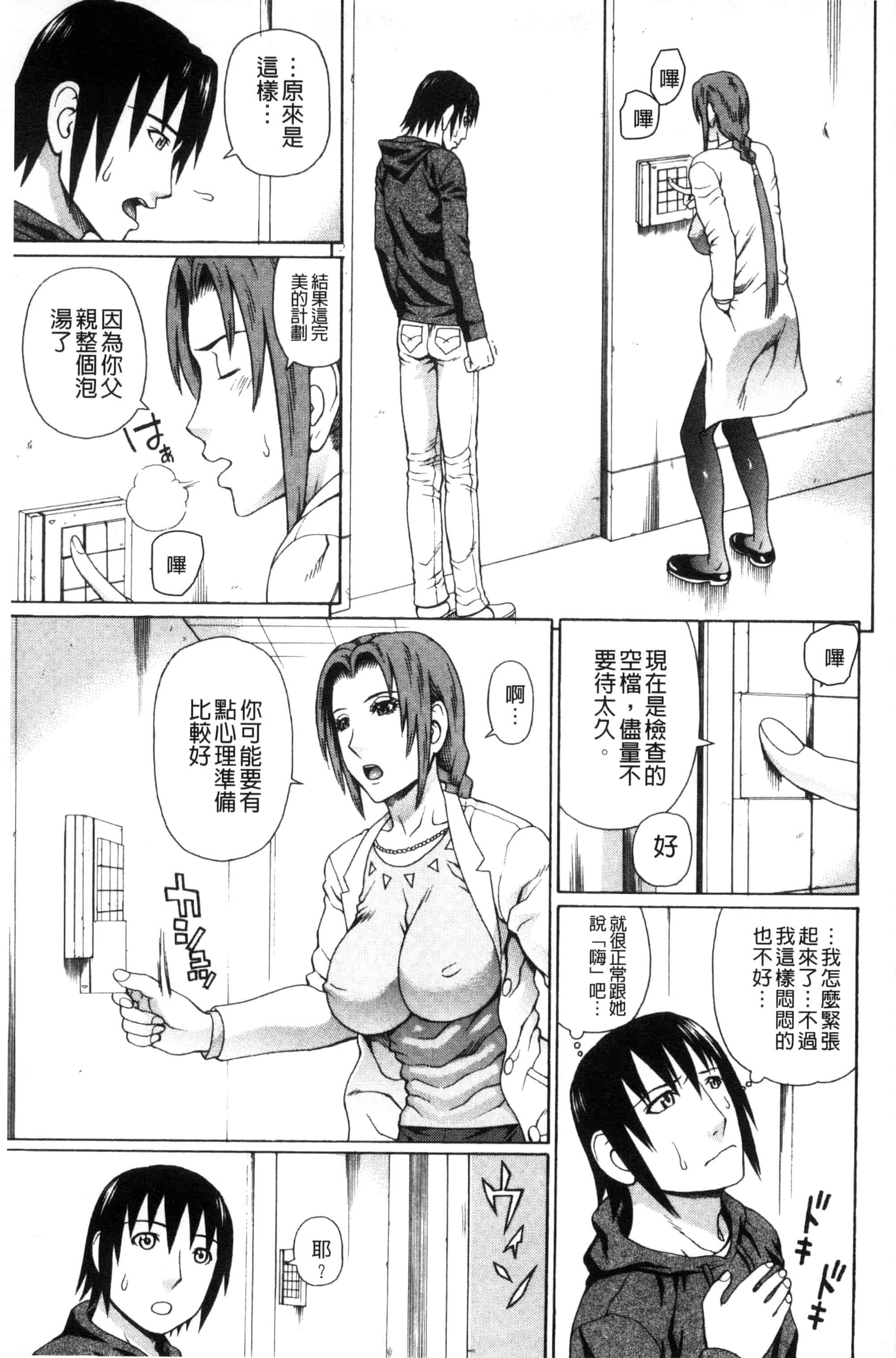 汉化版-[蛇光院三郎] ウチに来た性処理用メイドロボが実は普通の女の子だった件（ネタバレ）_第3集