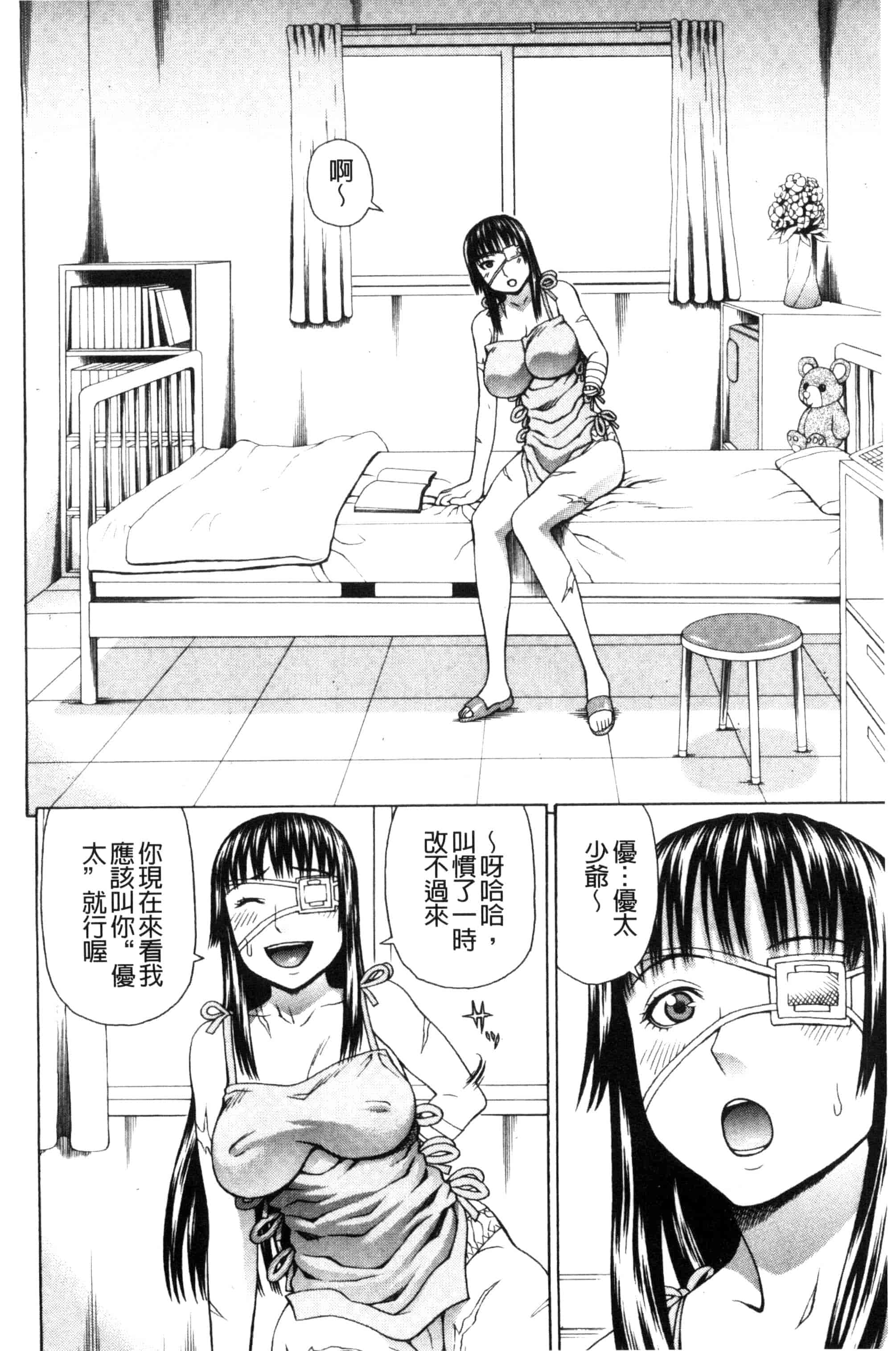 汉化版-[蛇光院三郎] ウチに来た性処理用メイドロボが実は普通の女の子だった件（ネタバレ）_第3集