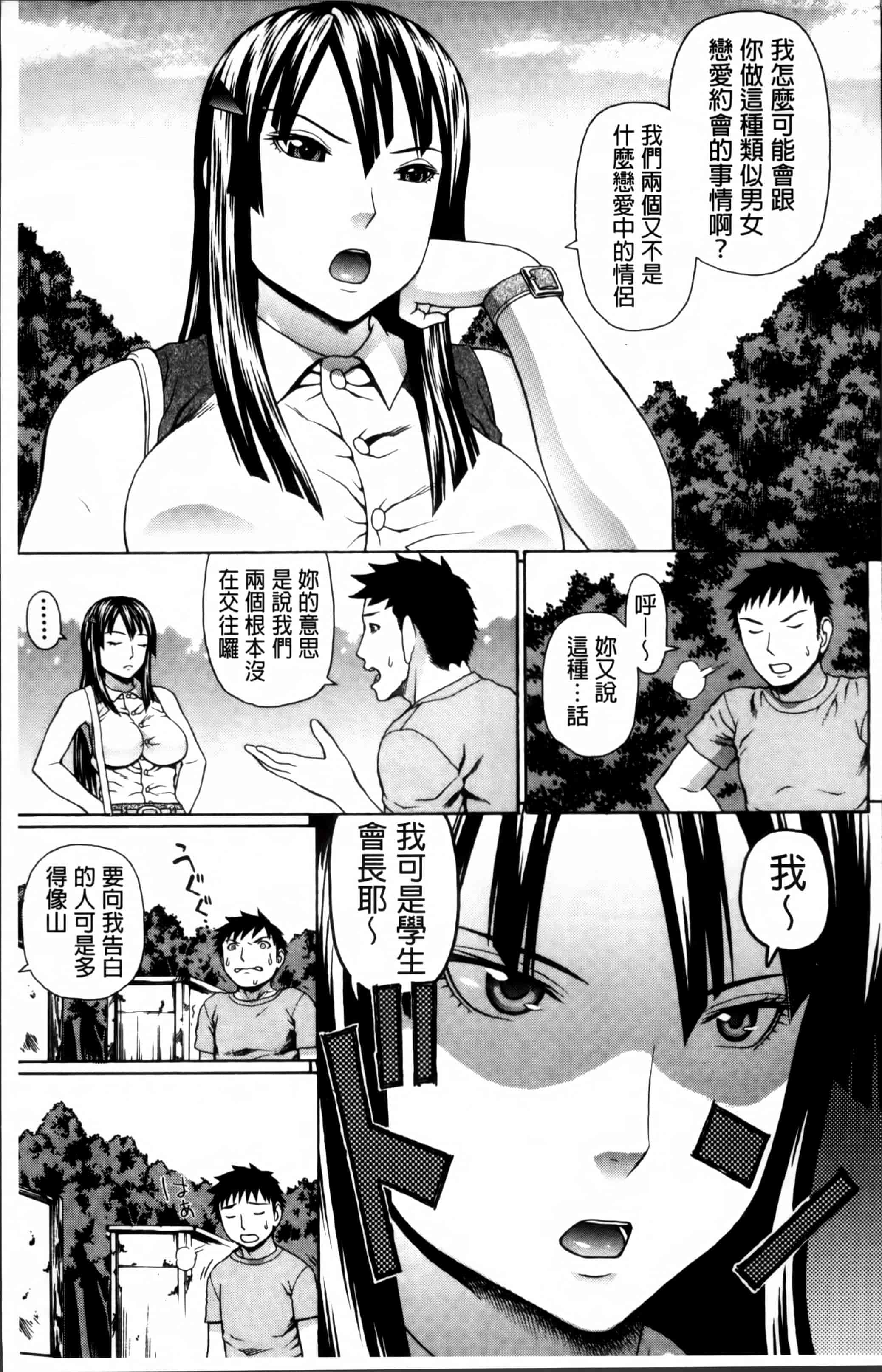 汉化版-[蛇光院三郎] 膣内射精プラトニック [4K[S版]掃圖組]_第2集