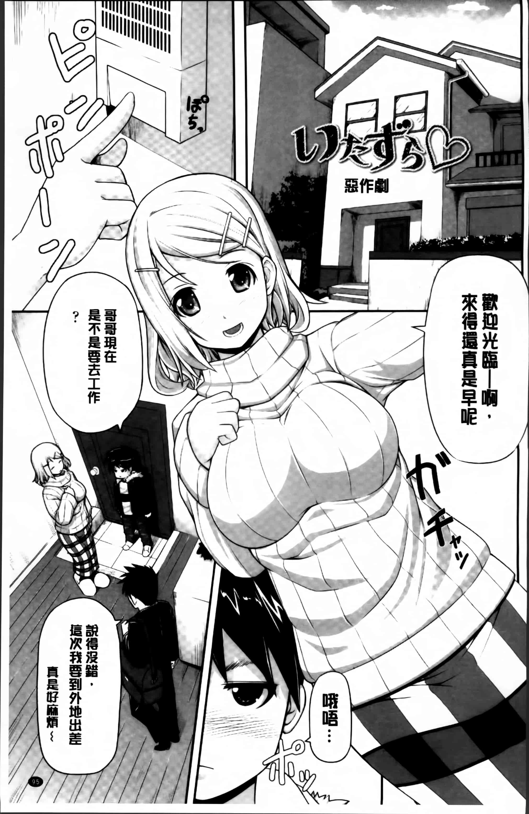 汉化版-[金たロウ] いつでも どこでもっ [4K掃圖組]_第3集