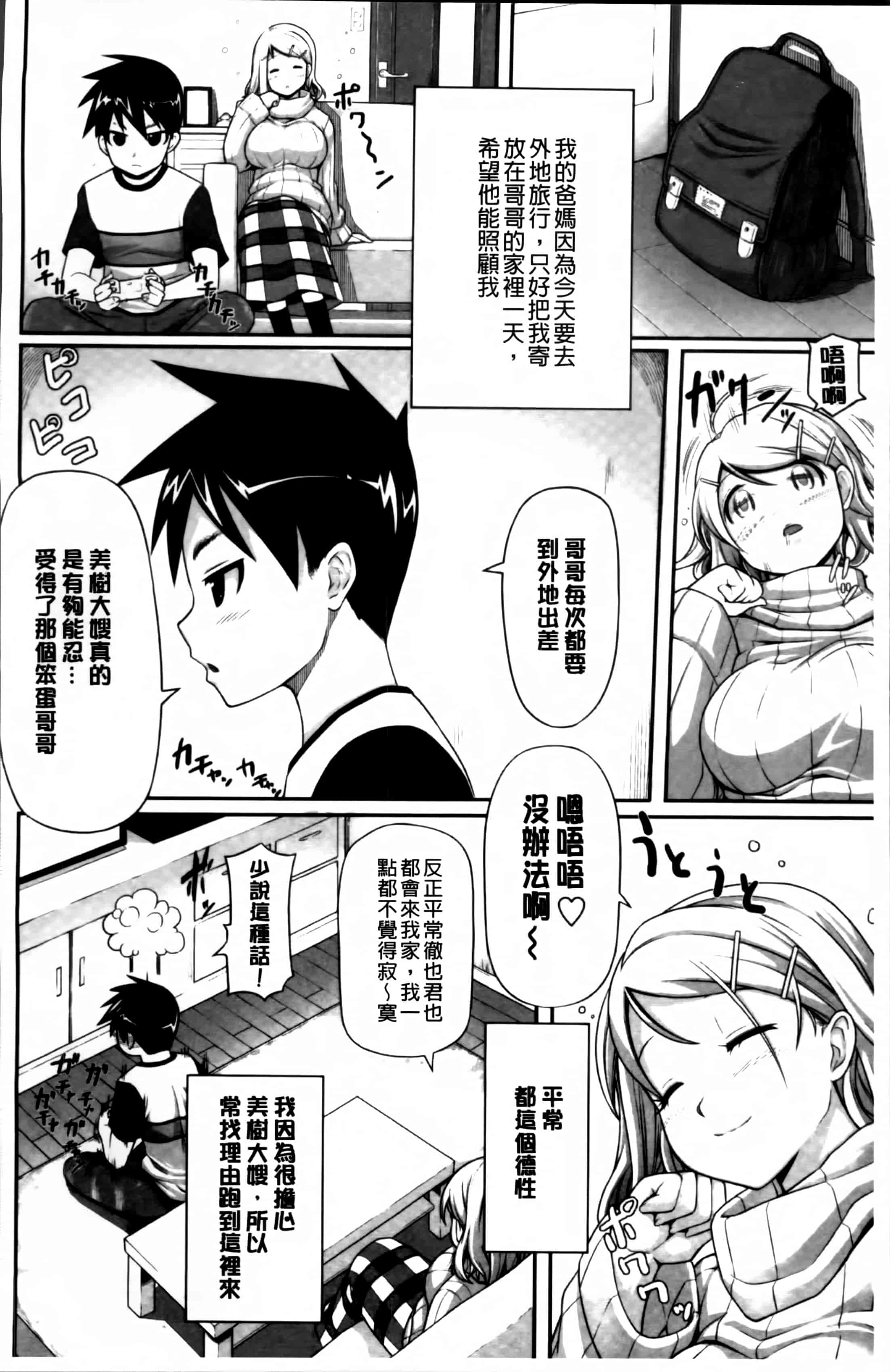 汉化版-[金たロウ] いつでも どこでもっ [4K掃圖組]_第3集