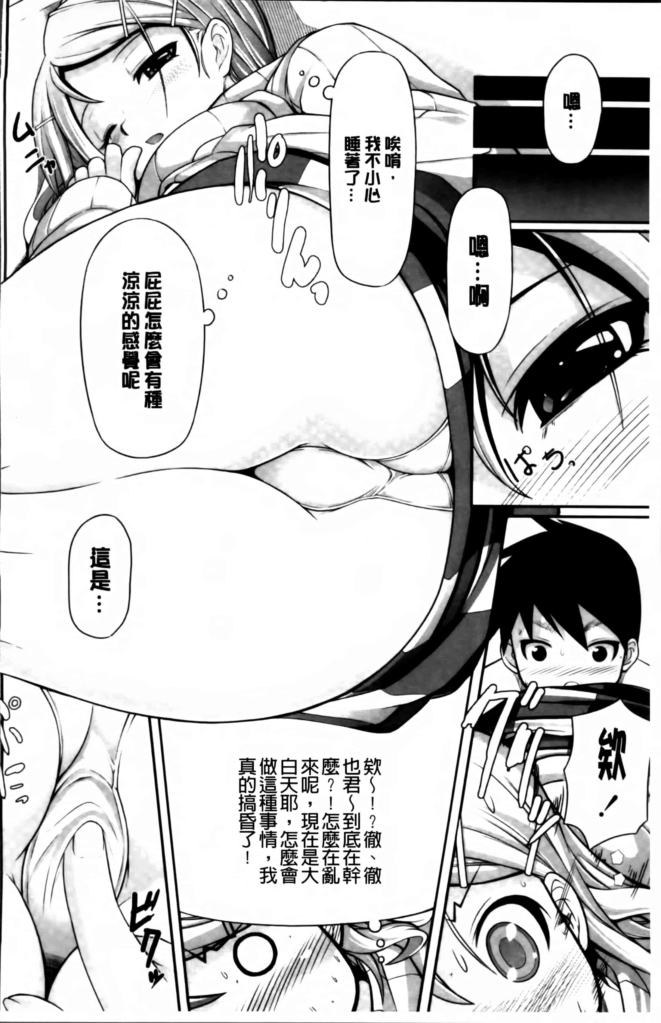 汉化版-[金たロウ] いつでも どこでもっ [4K掃圖組]_第3集