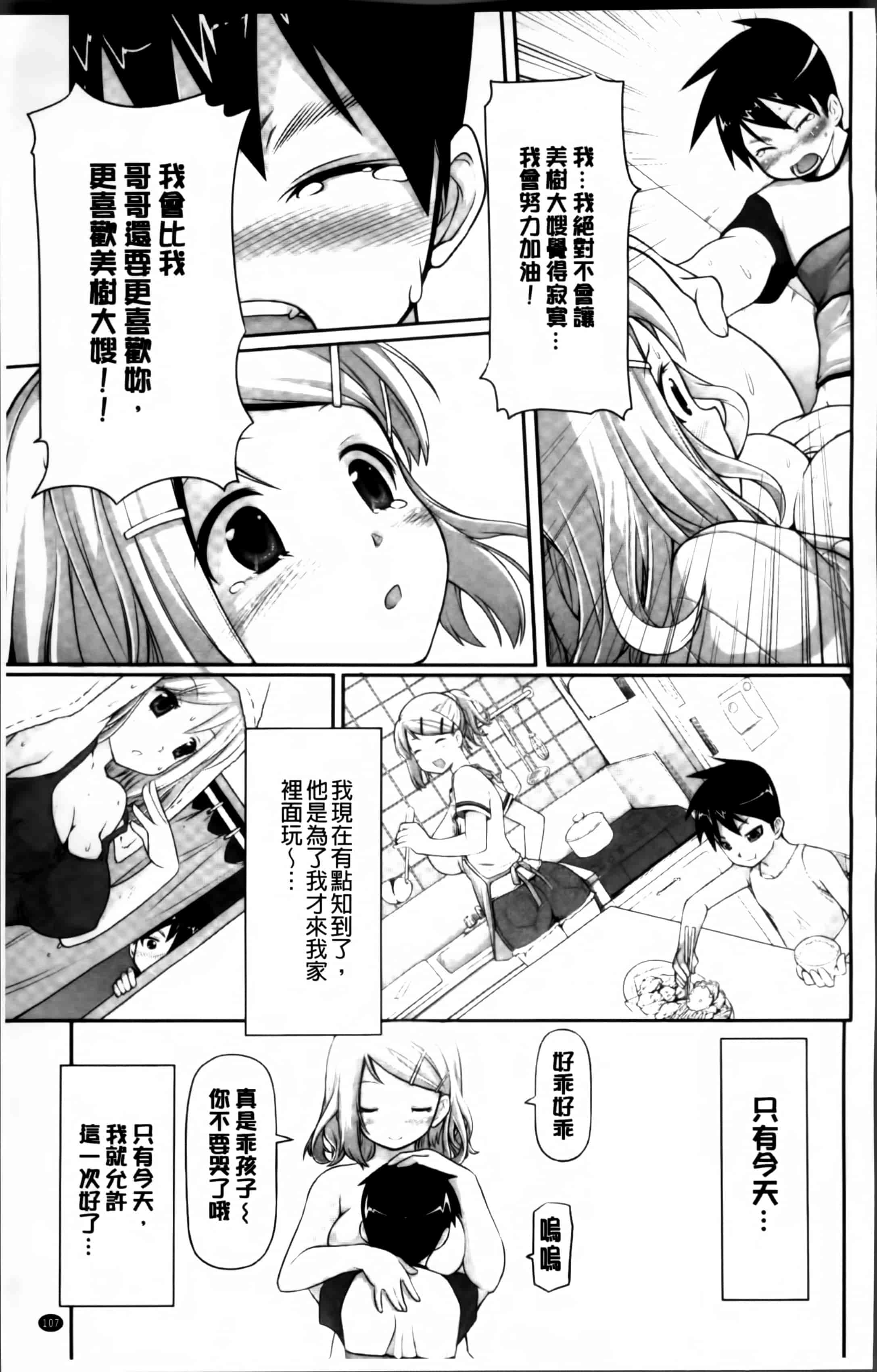 汉化版-[金たロウ] いつでも どこでもっ [4K掃圖組]_第3集
