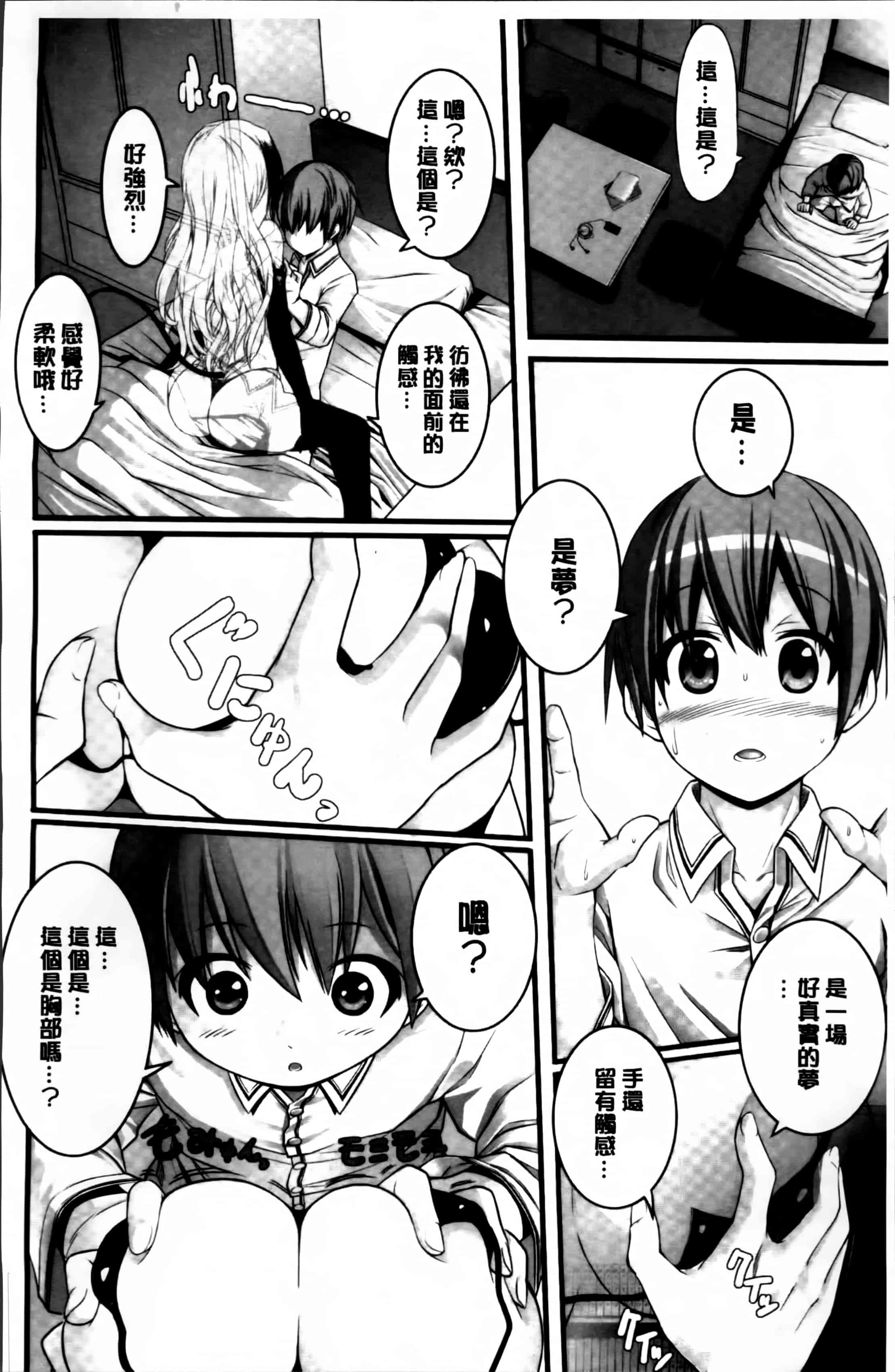 汉化版-[金たロウ] いつでも どこでもっ [4K掃圖組]_第4集