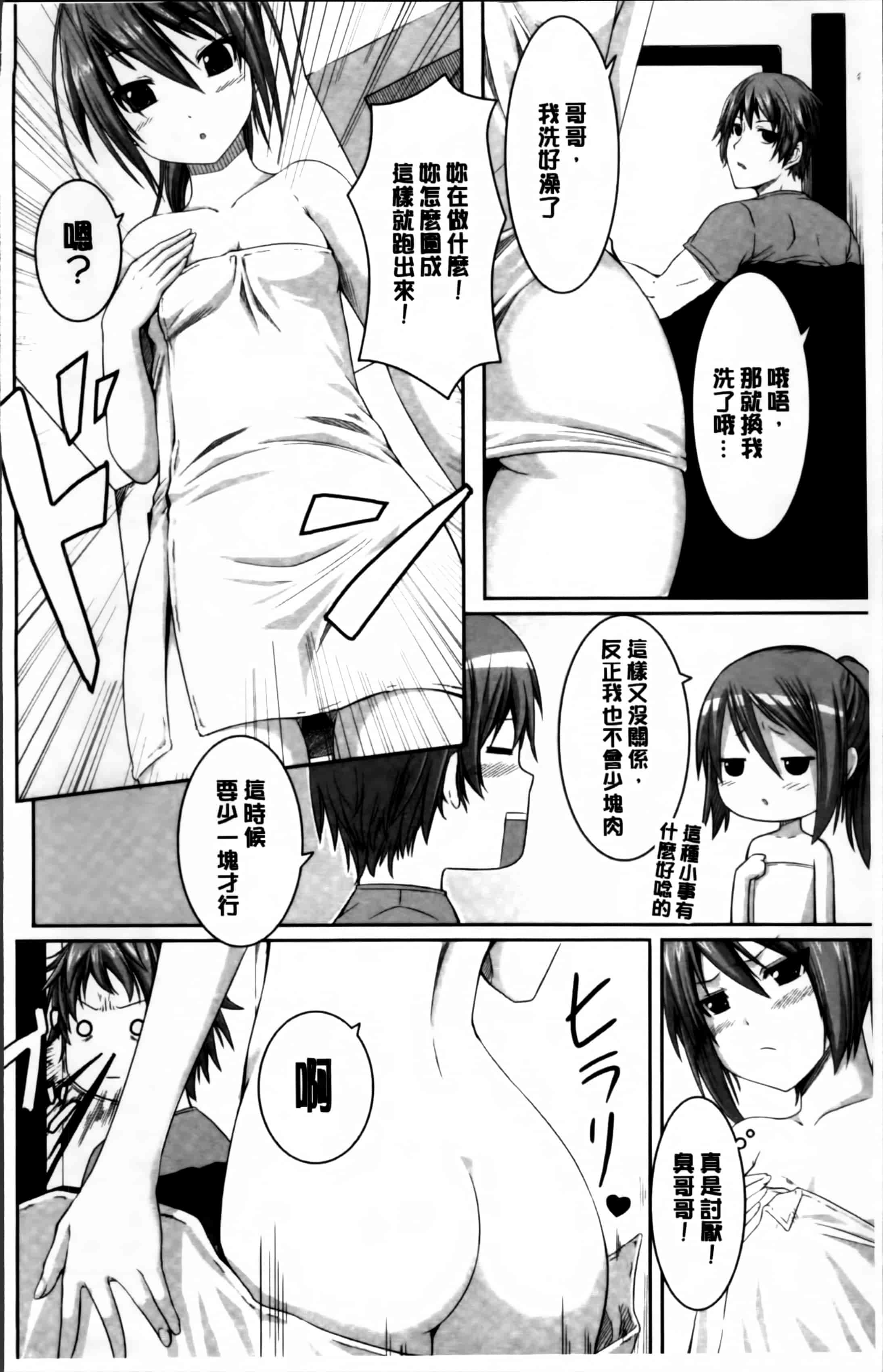 汉化版-[金たロウ] いつでも どこでもっ [4K掃圖組]_第4集