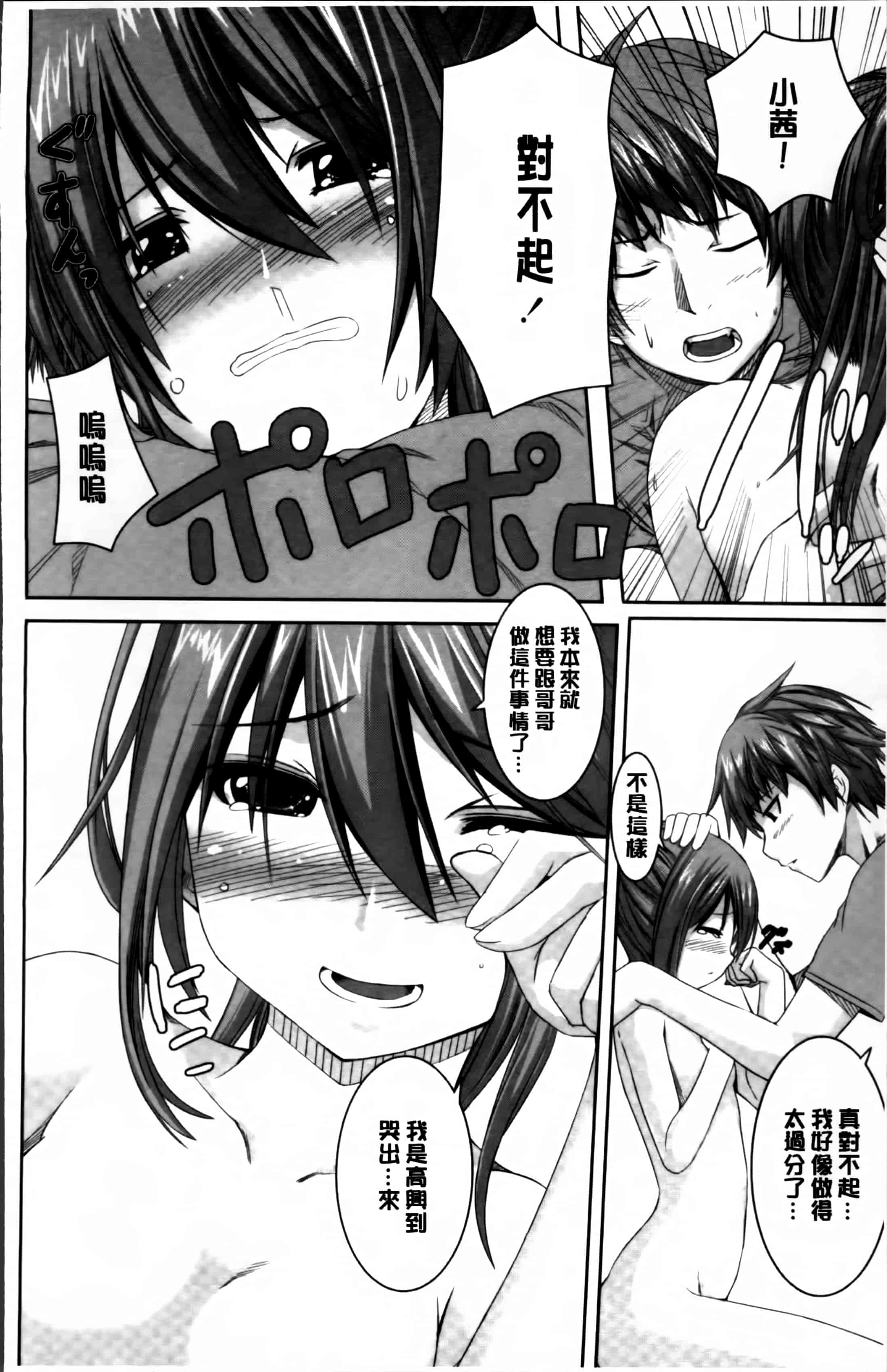 汉化版-[金たロウ] いつでも どこでもっ [4K掃圖組]_第4集
