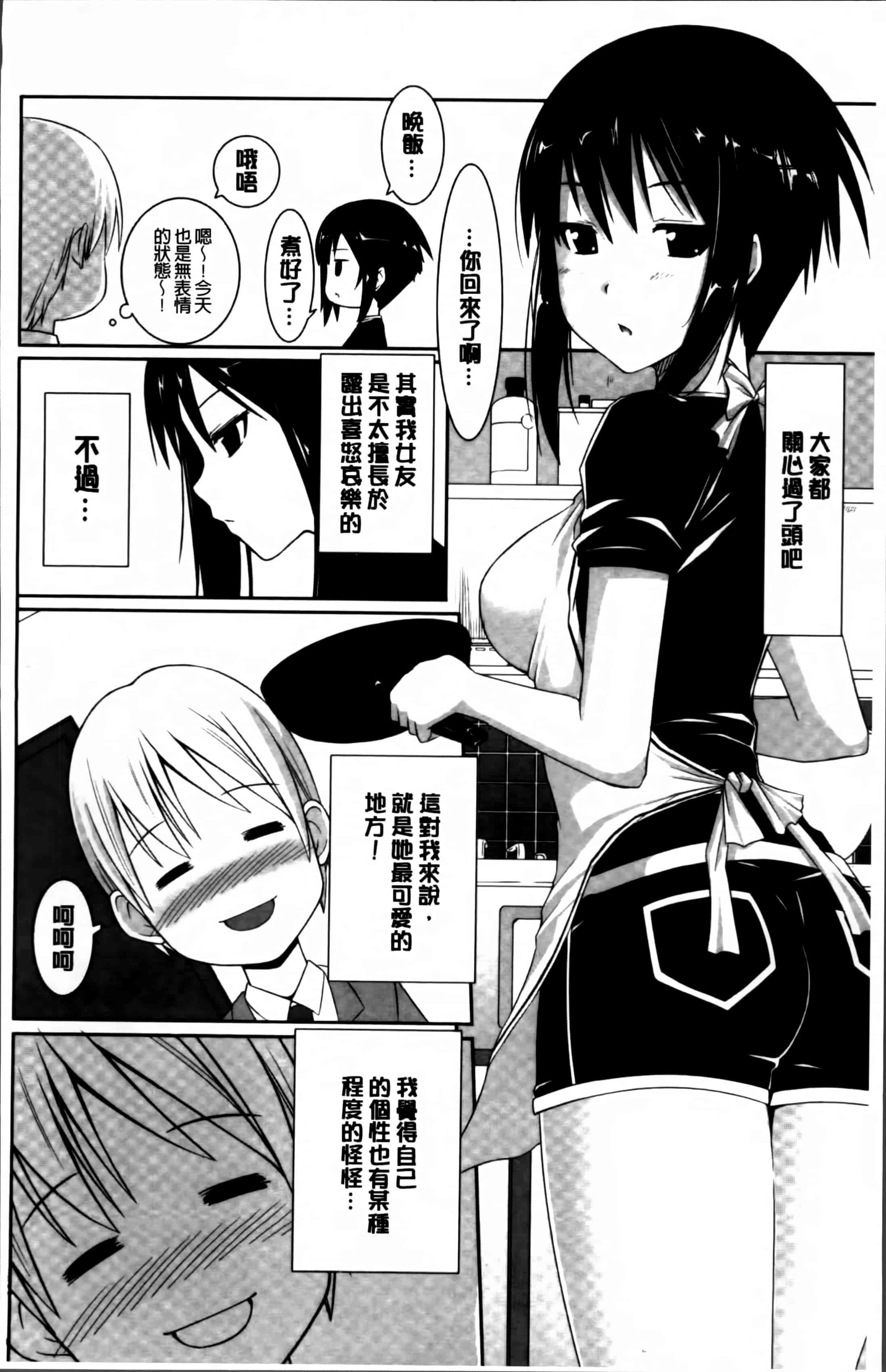 汉化版-[金たロウ] いつでも どこでもっ [4K掃圖組]_第4集