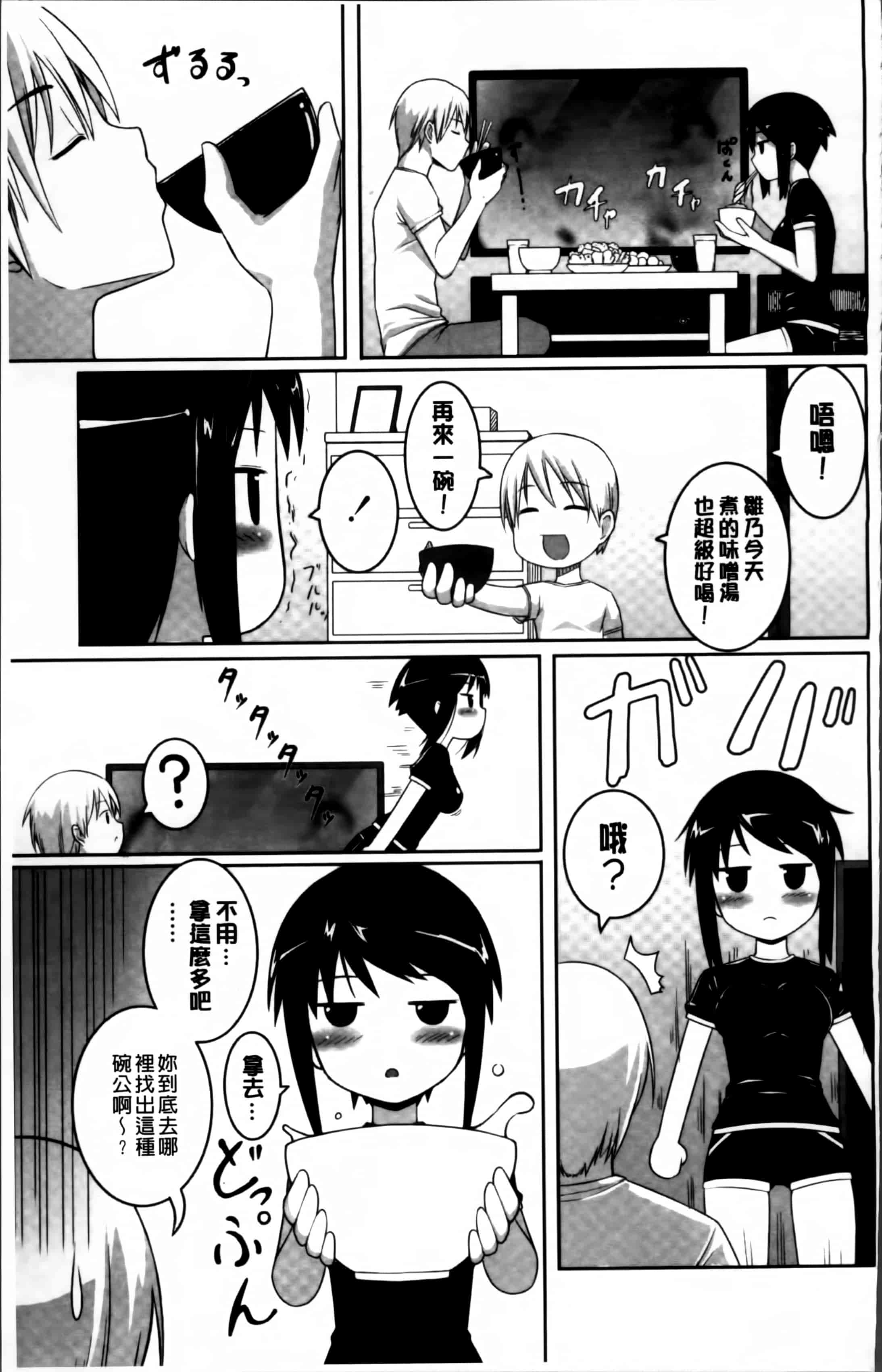 汉化版-[金たロウ] いつでも どこでもっ [4K掃圖組]_第5集