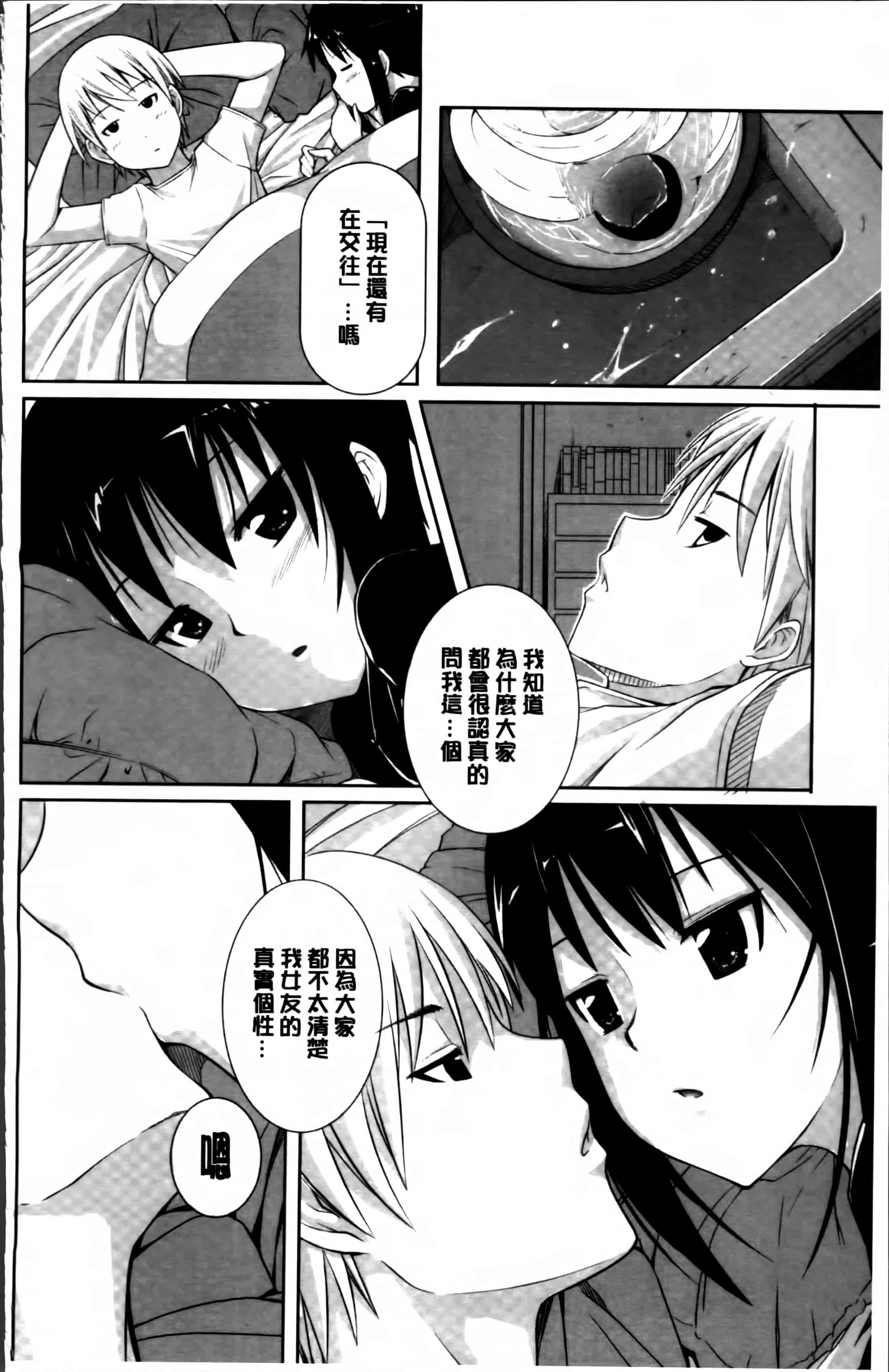 汉化版-[金たロウ] いつでも どこでもっ [4K掃圖組]_第5集