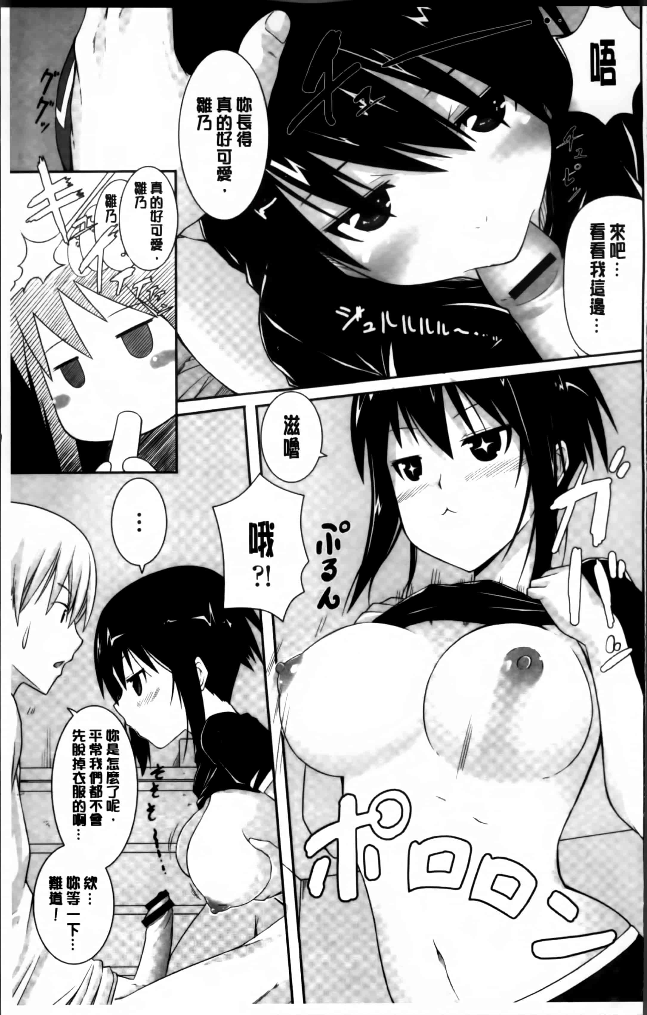 汉化版-[金たロウ] いつでも どこでもっ [4K掃圖組]_第5集