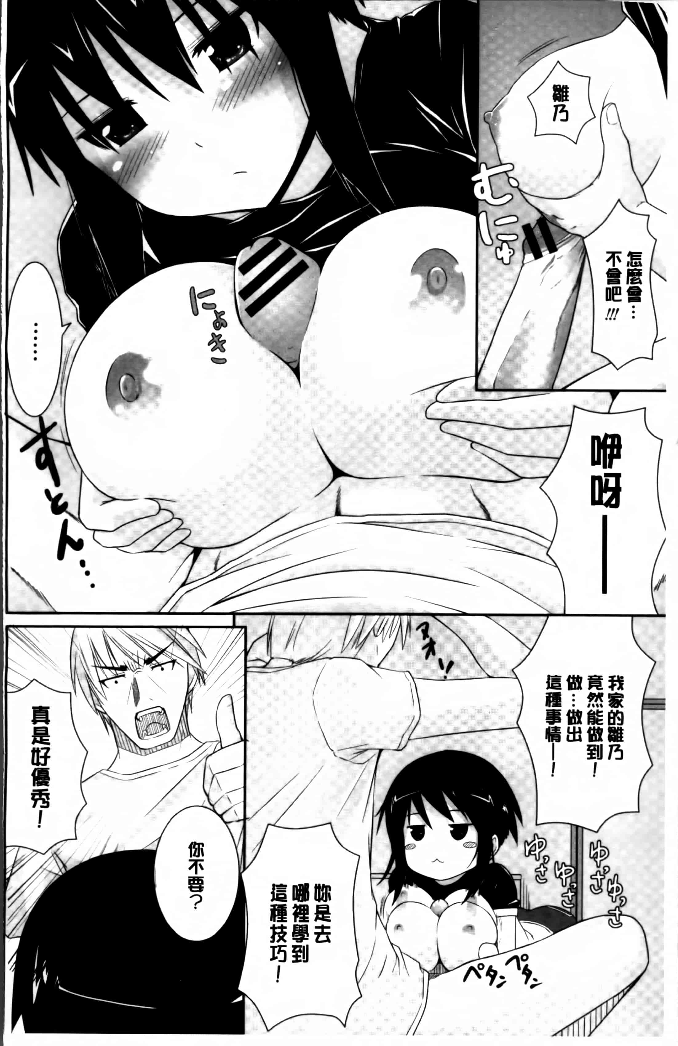 汉化版-[金たロウ] いつでも どこでもっ [4K掃圖組]_第5集