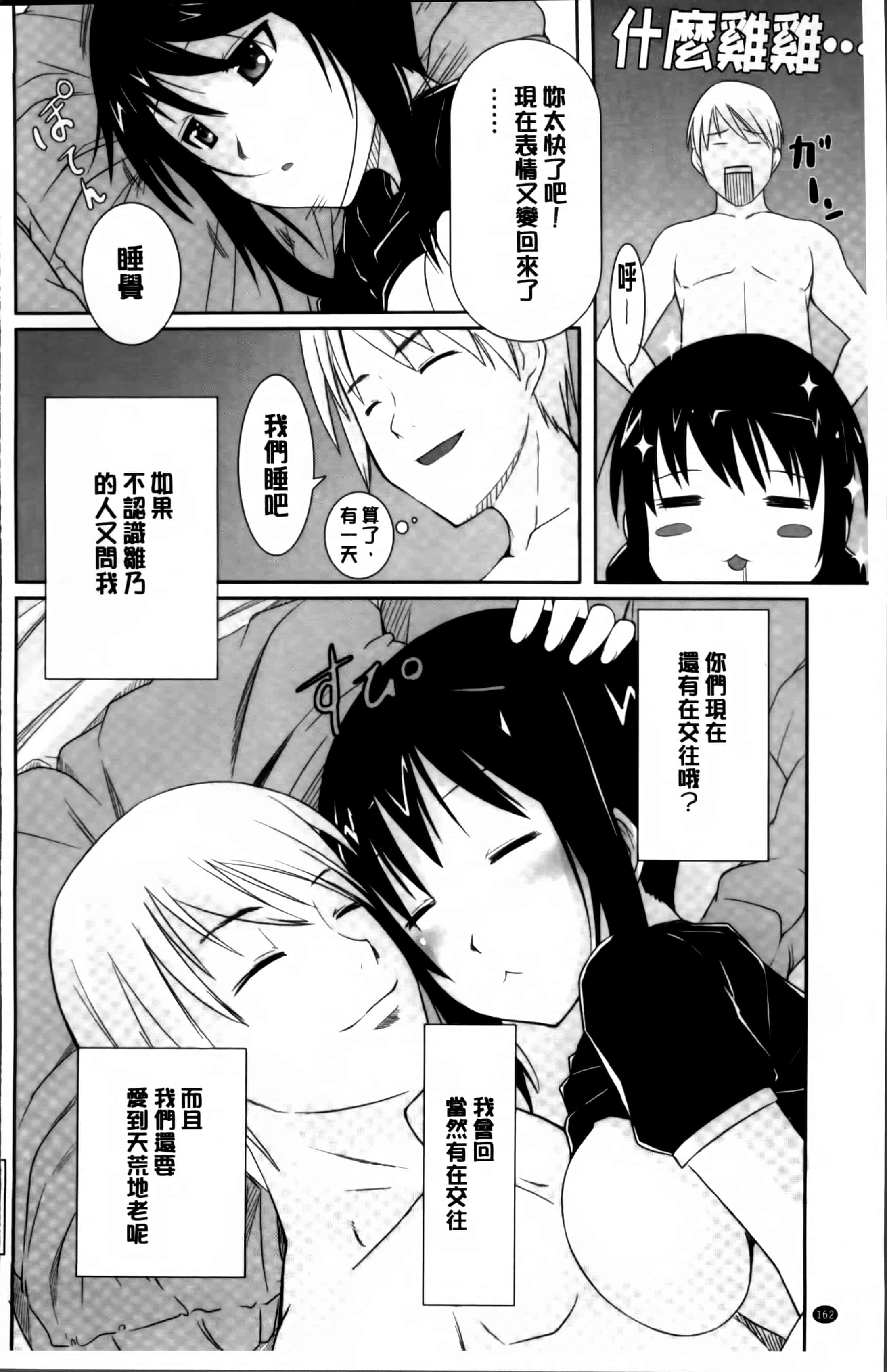汉化版-[金たロウ] いつでも どこでもっ [4K掃圖組]_第5集