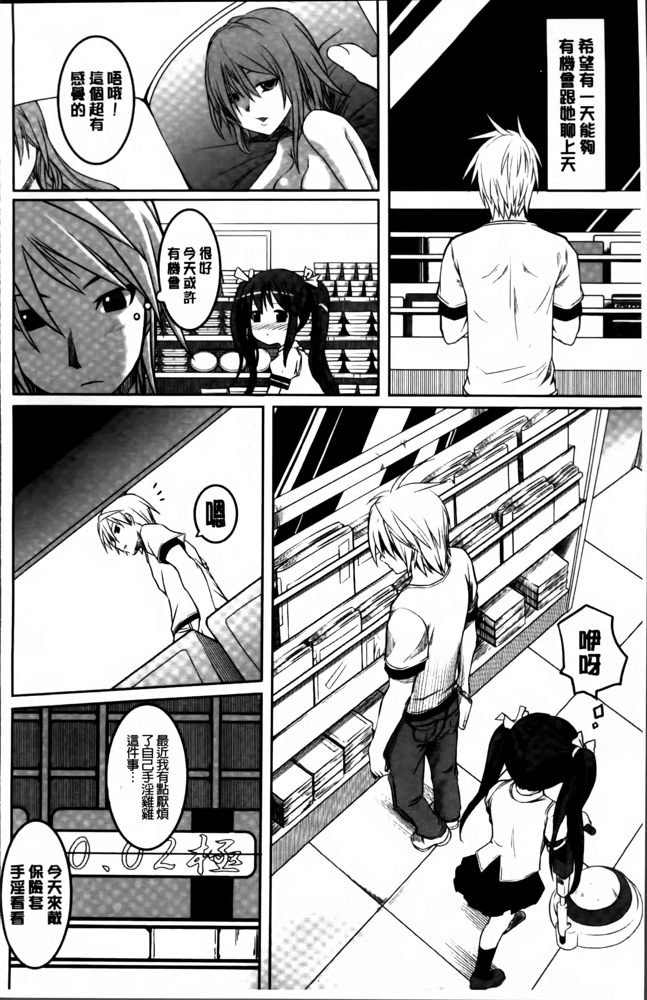 汉化版-[金たロウ] いつでも どこでもっ [4K掃圖組]_第5集