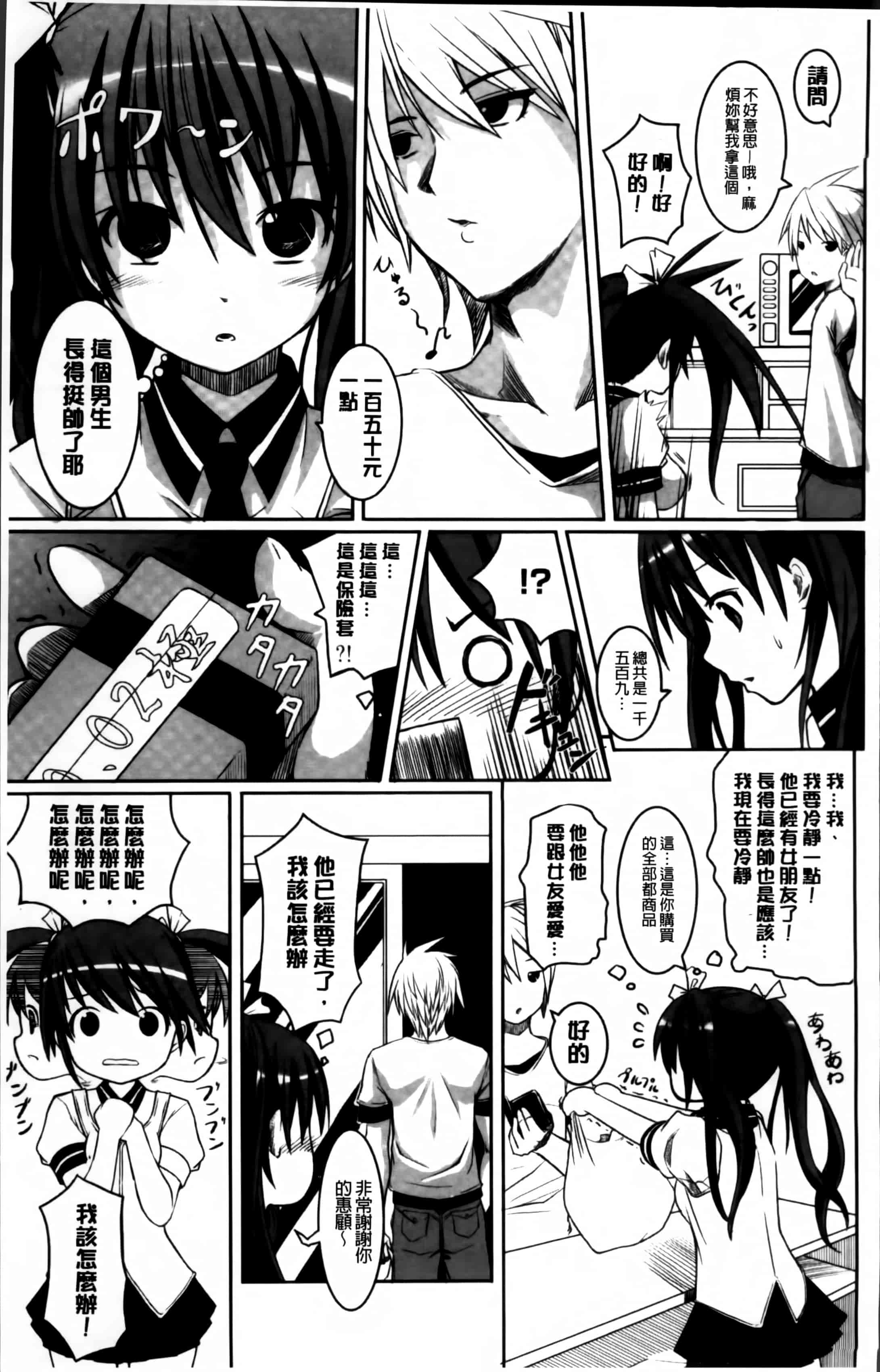 汉化版-[金たロウ] いつでも どこでもっ [4K掃圖組]_第5集