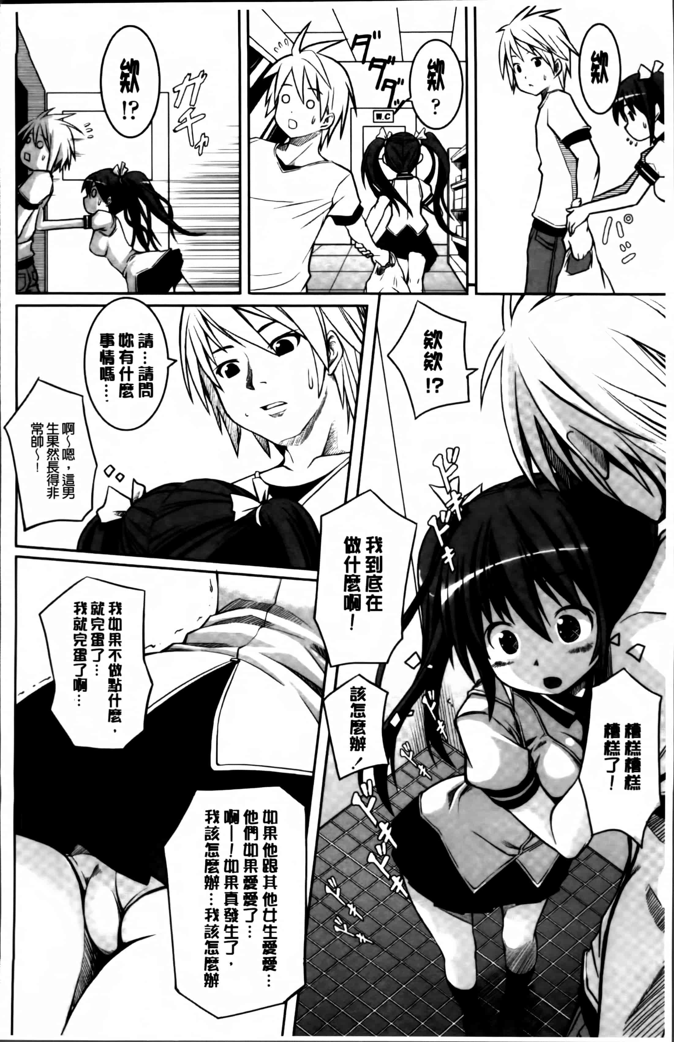 汉化版-[金たロウ] いつでも どこでもっ [4K掃圖組]_第5集