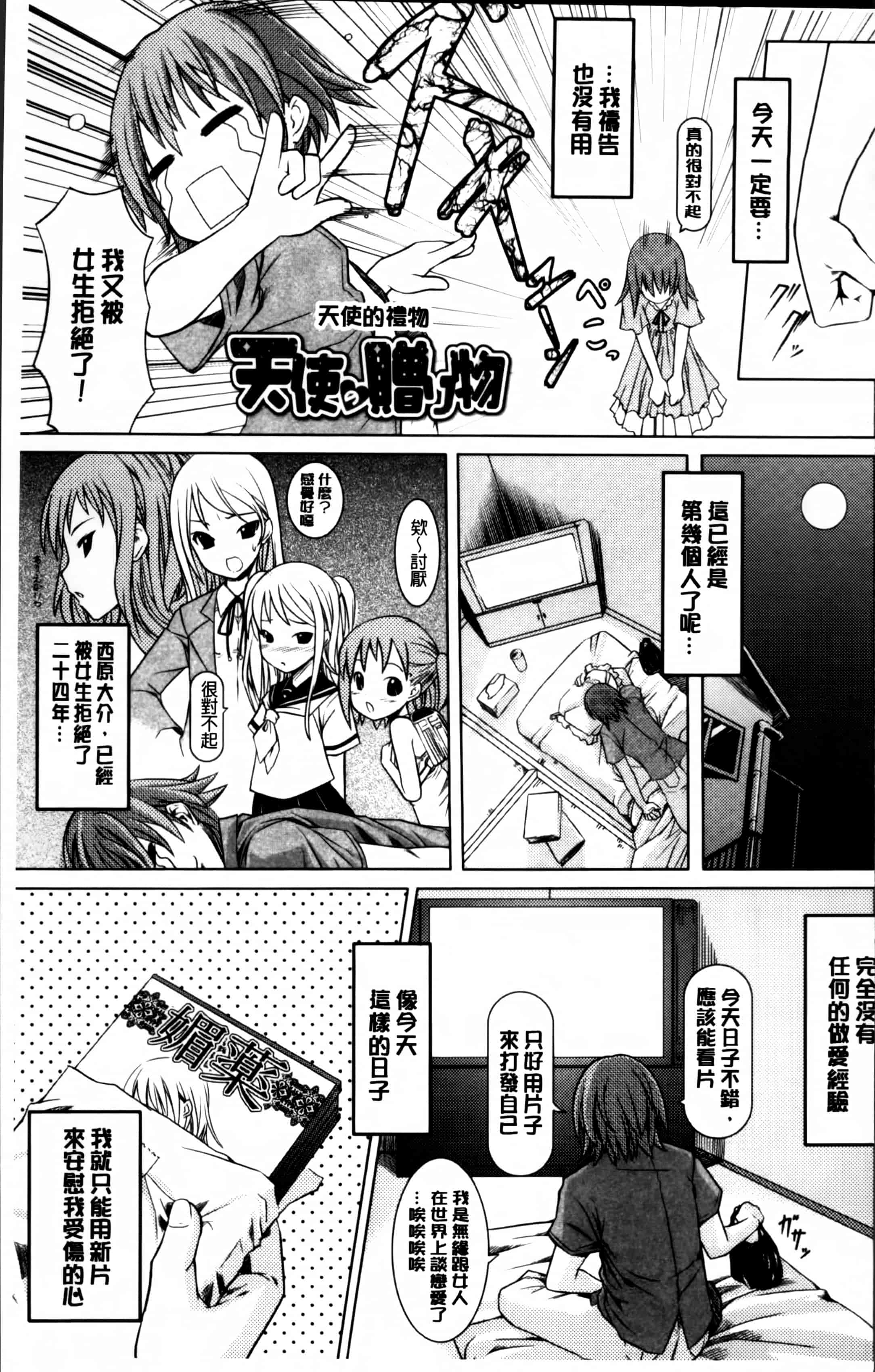 汉化版-[金たロウ] いつでも どこでもっ [4K掃圖組]_第5集