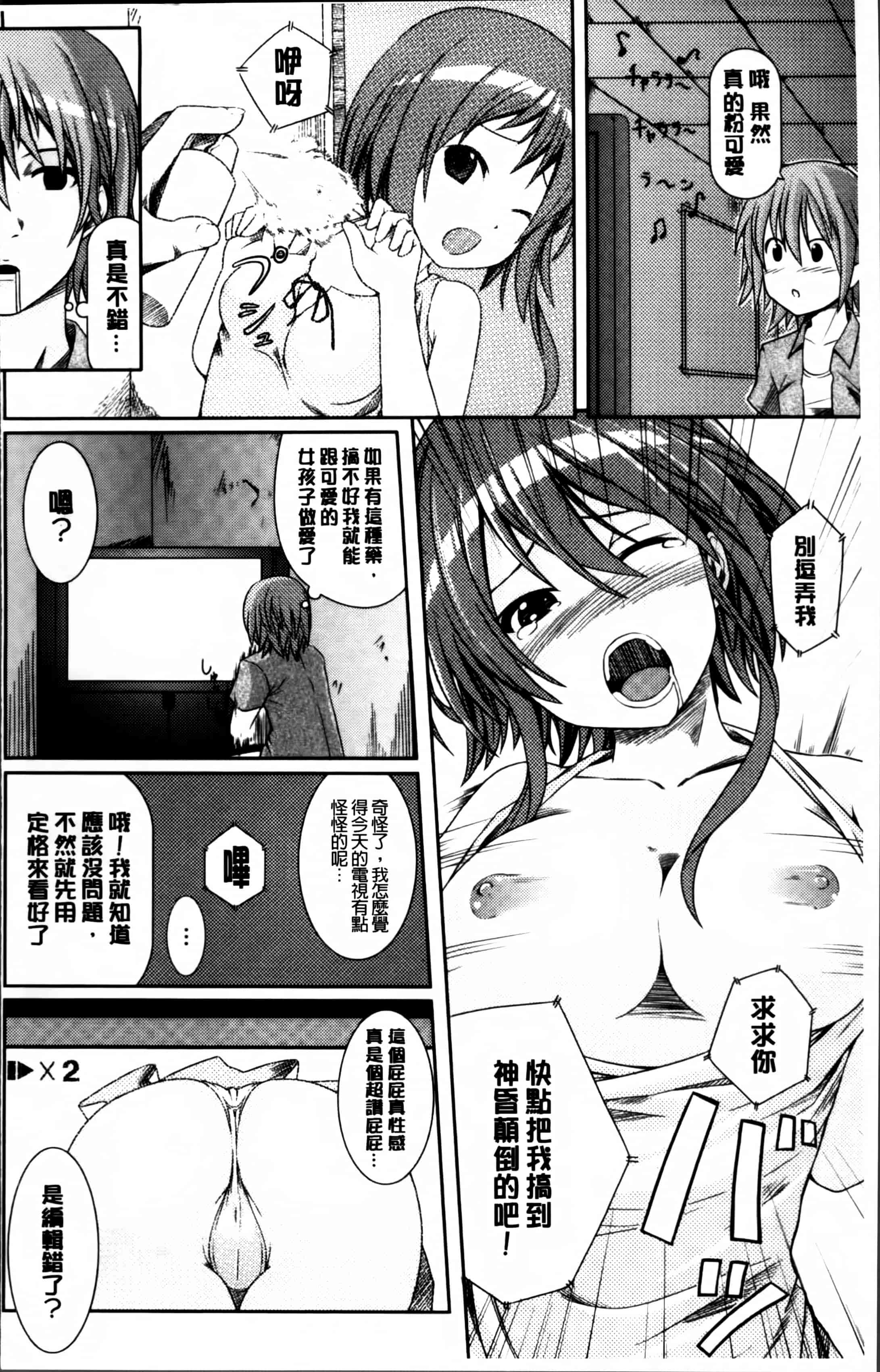 汉化版-[金たロウ] いつでも どこでもっ [4K掃圖組]_第5集