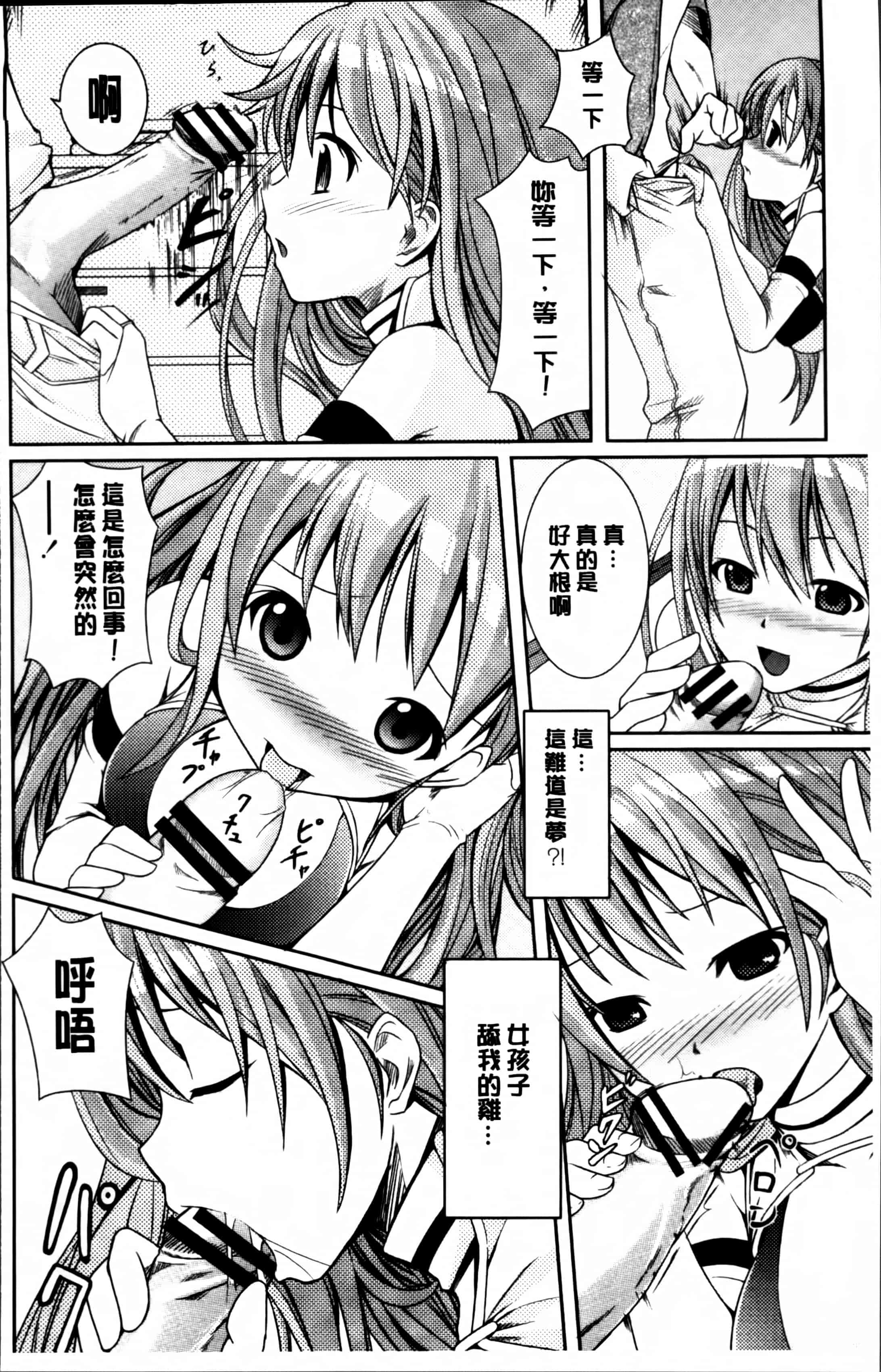汉化版-[金たロウ] いつでも どこでもっ [4K掃圖組]_第5集