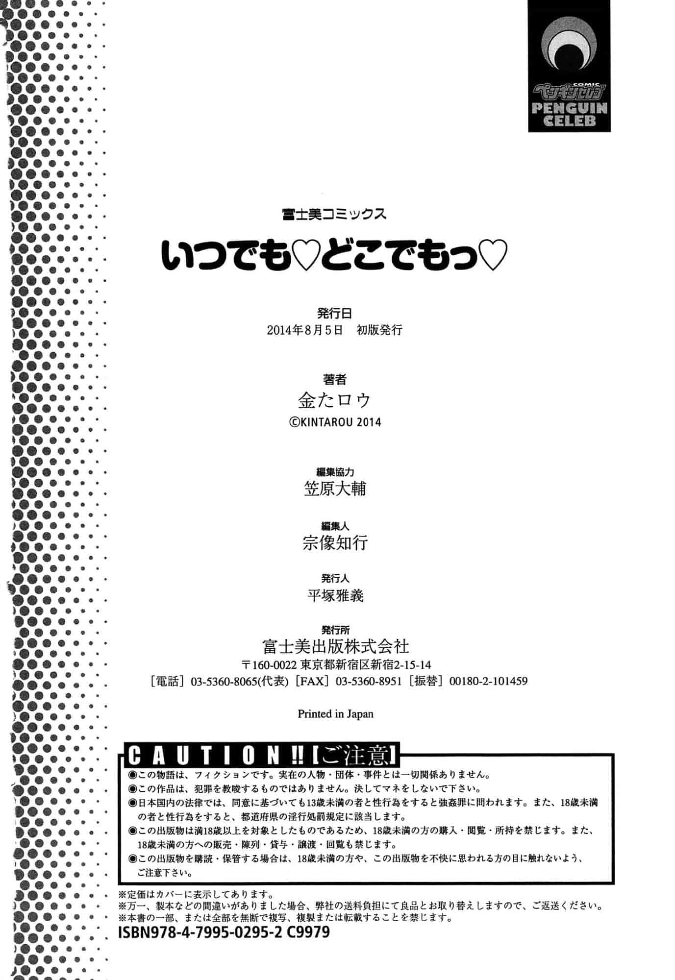汉化版-[金たロウ] いつでも どこでもっ [4K掃圖組]_第6集