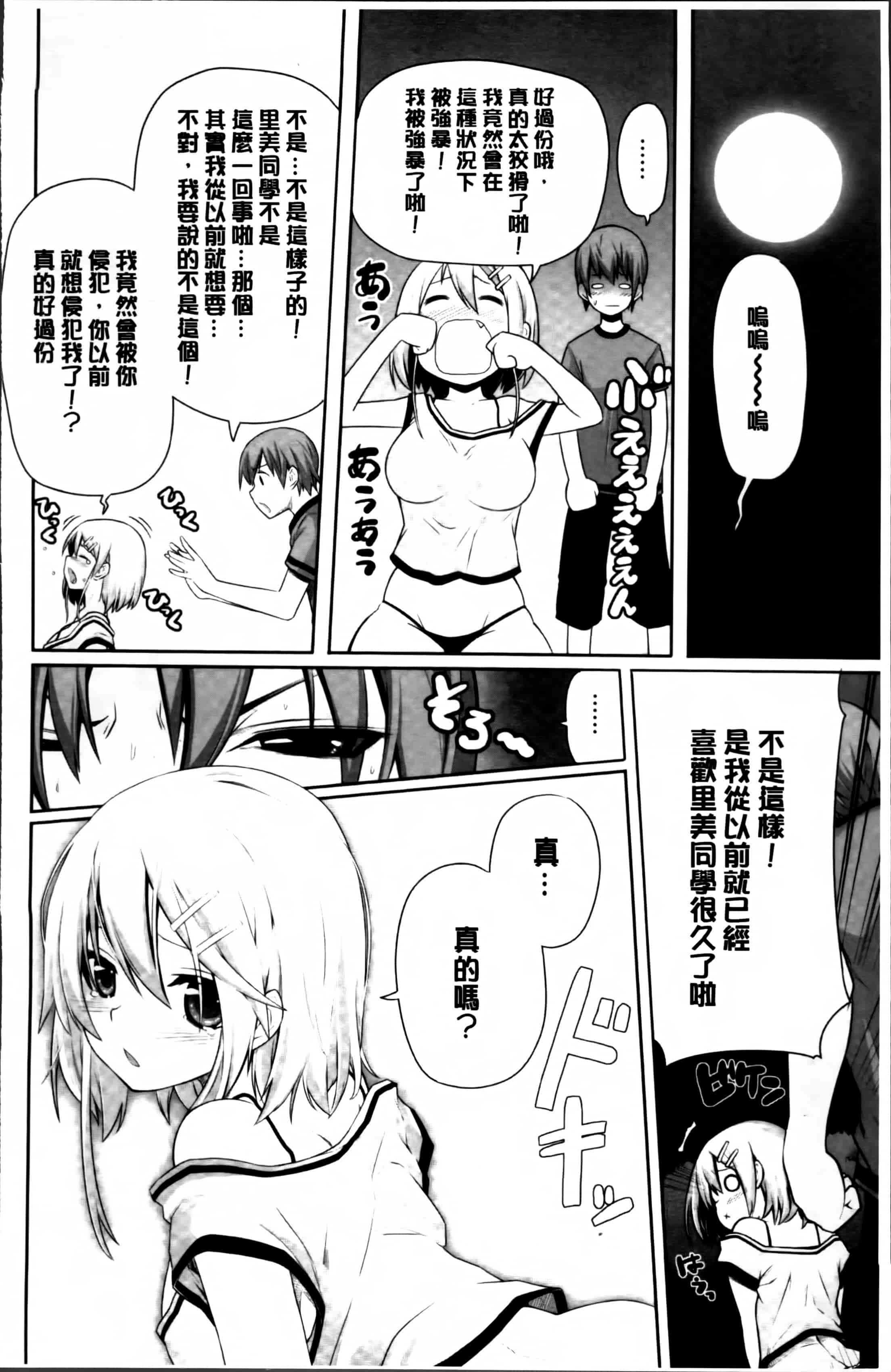 汉化版-[金たロウ] いつでも どこでもっ [4K掃圖組]_第1集