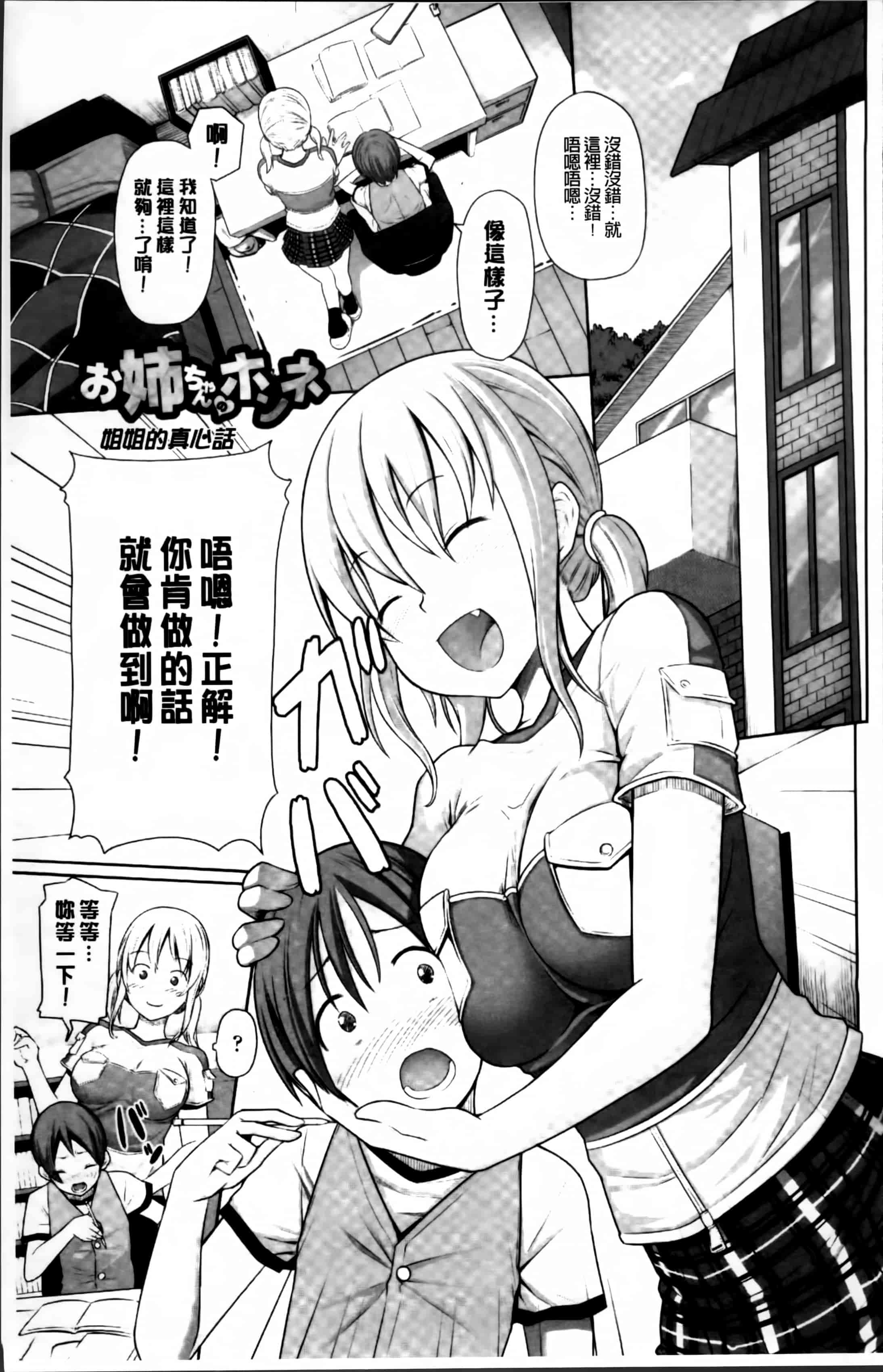 汉化版-[金たロウ] いつでも どこでもっ [4K掃圖組]_第1集