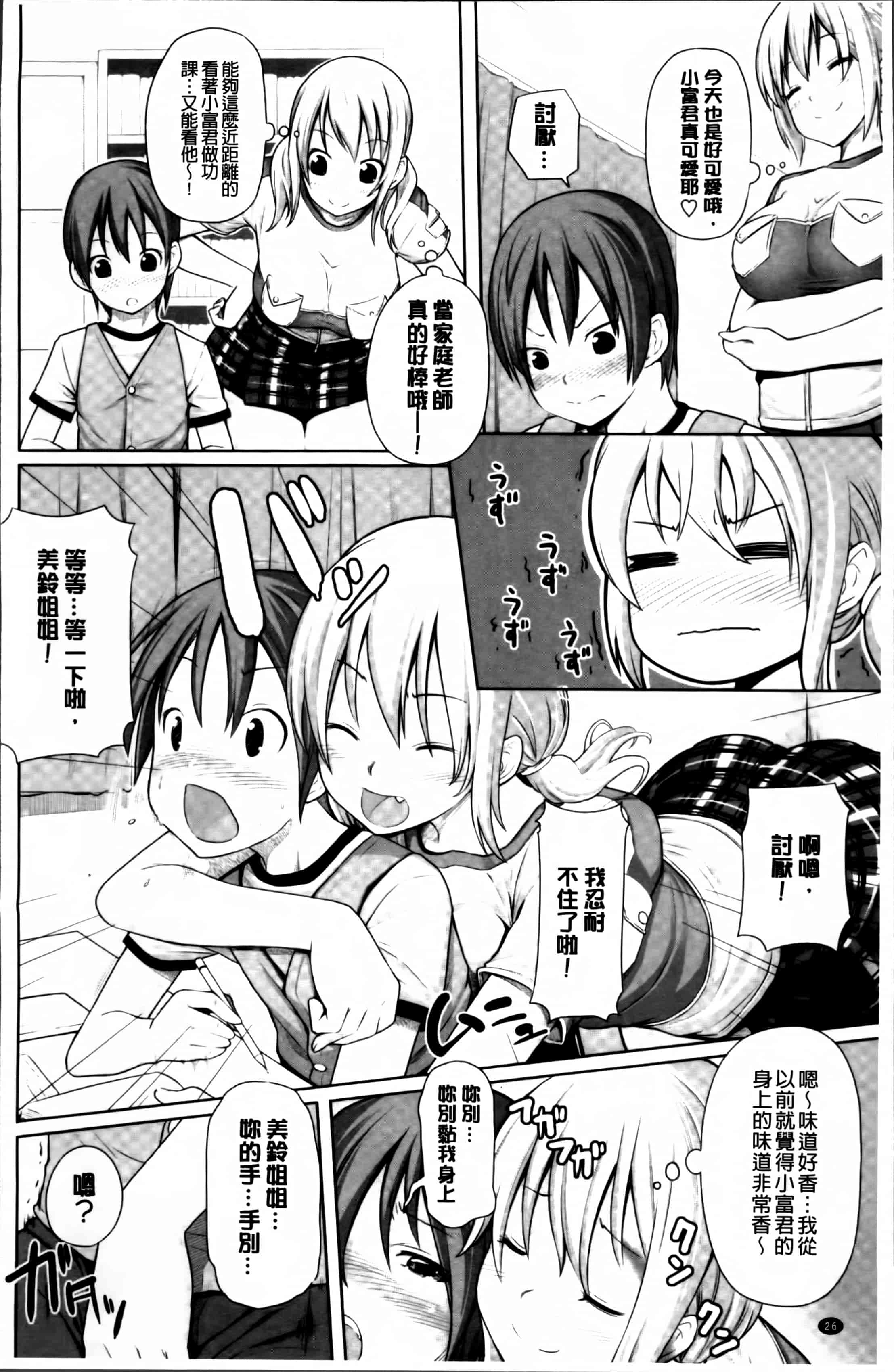 汉化版-[金たロウ] いつでも どこでもっ [4K掃圖組]_第1集